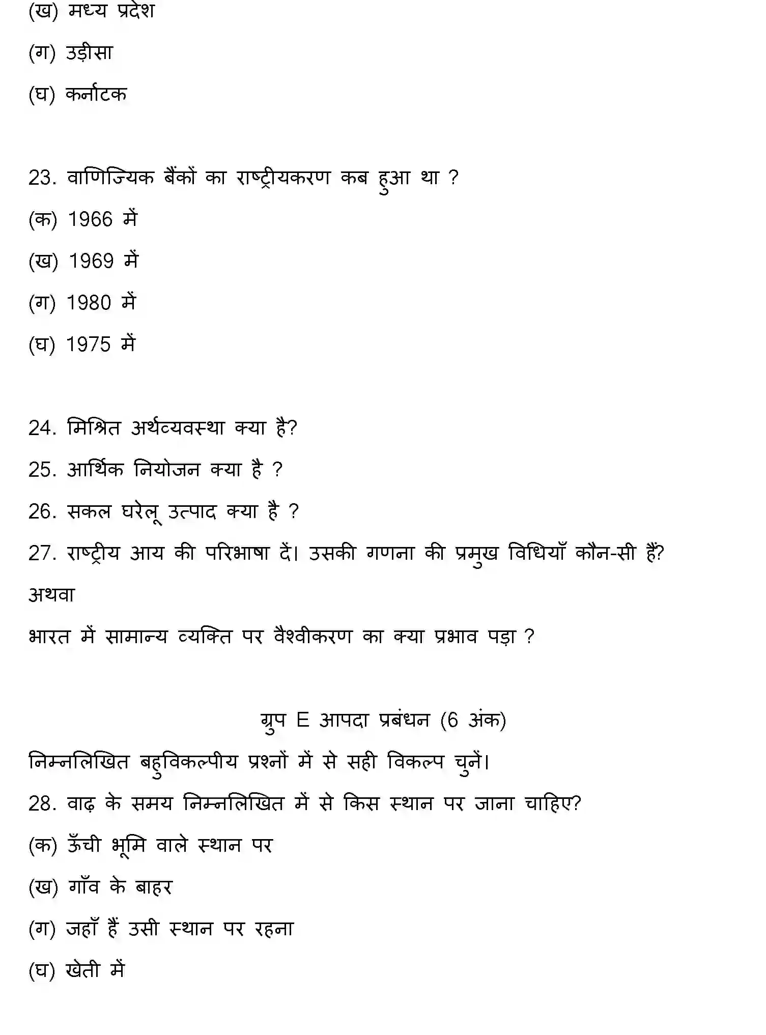 Bihar Board Class 10 2016 SOCIAL-SCIENCE-SET-2 Finals - Page 4
