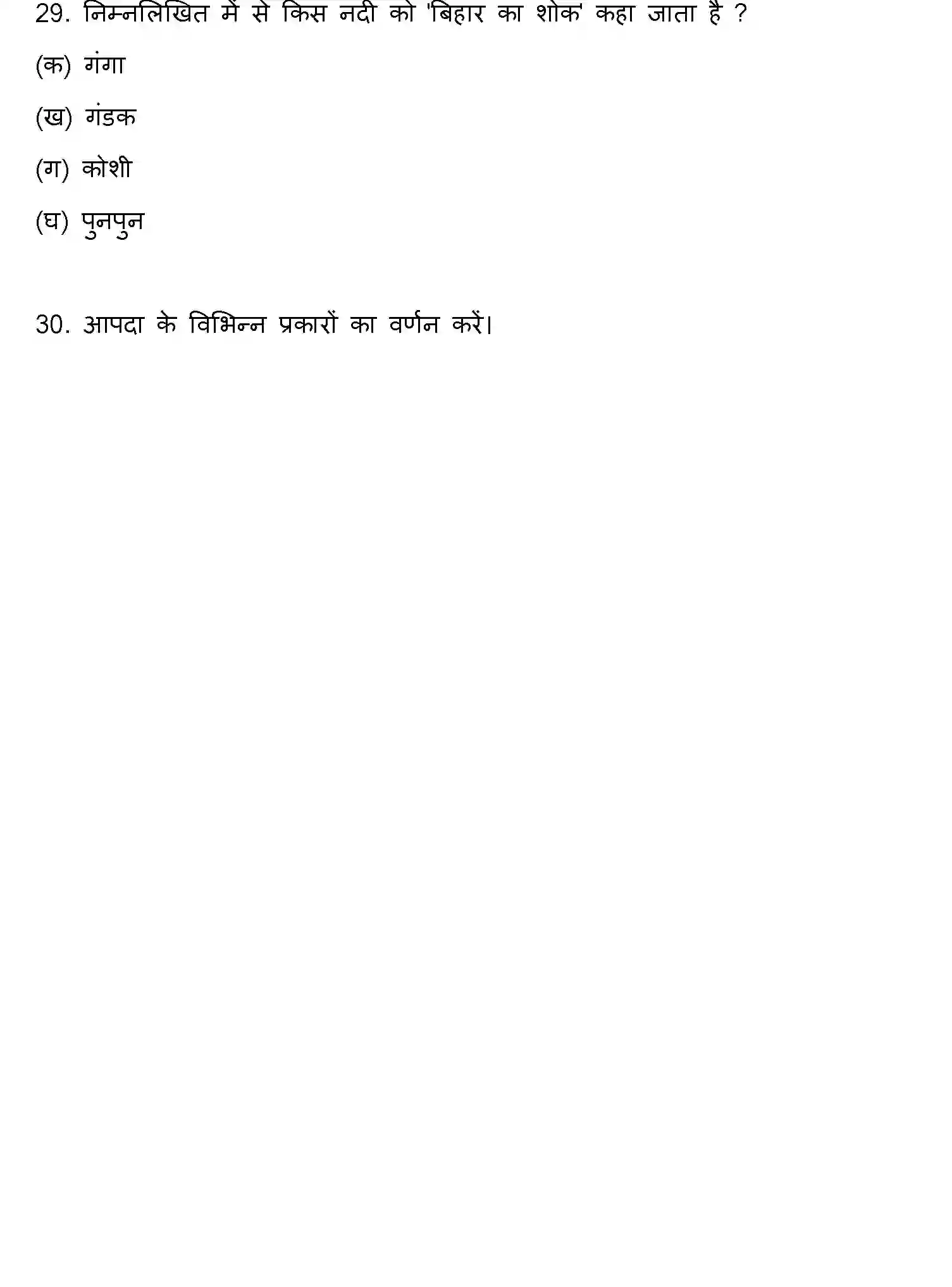 Bihar Board Class 10 2016 SOCIAL-SCIENCE-SET-2 Finals - Page 5