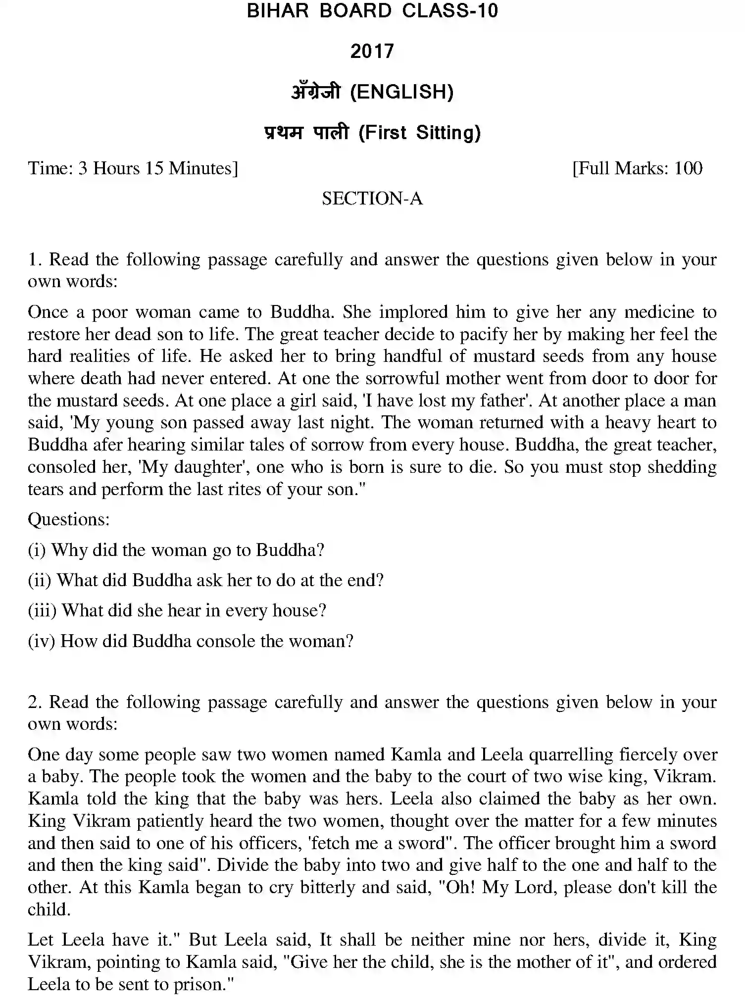 Bihar Board Class 10 2017 ENGLISH-SET-1 Finals - Page 1