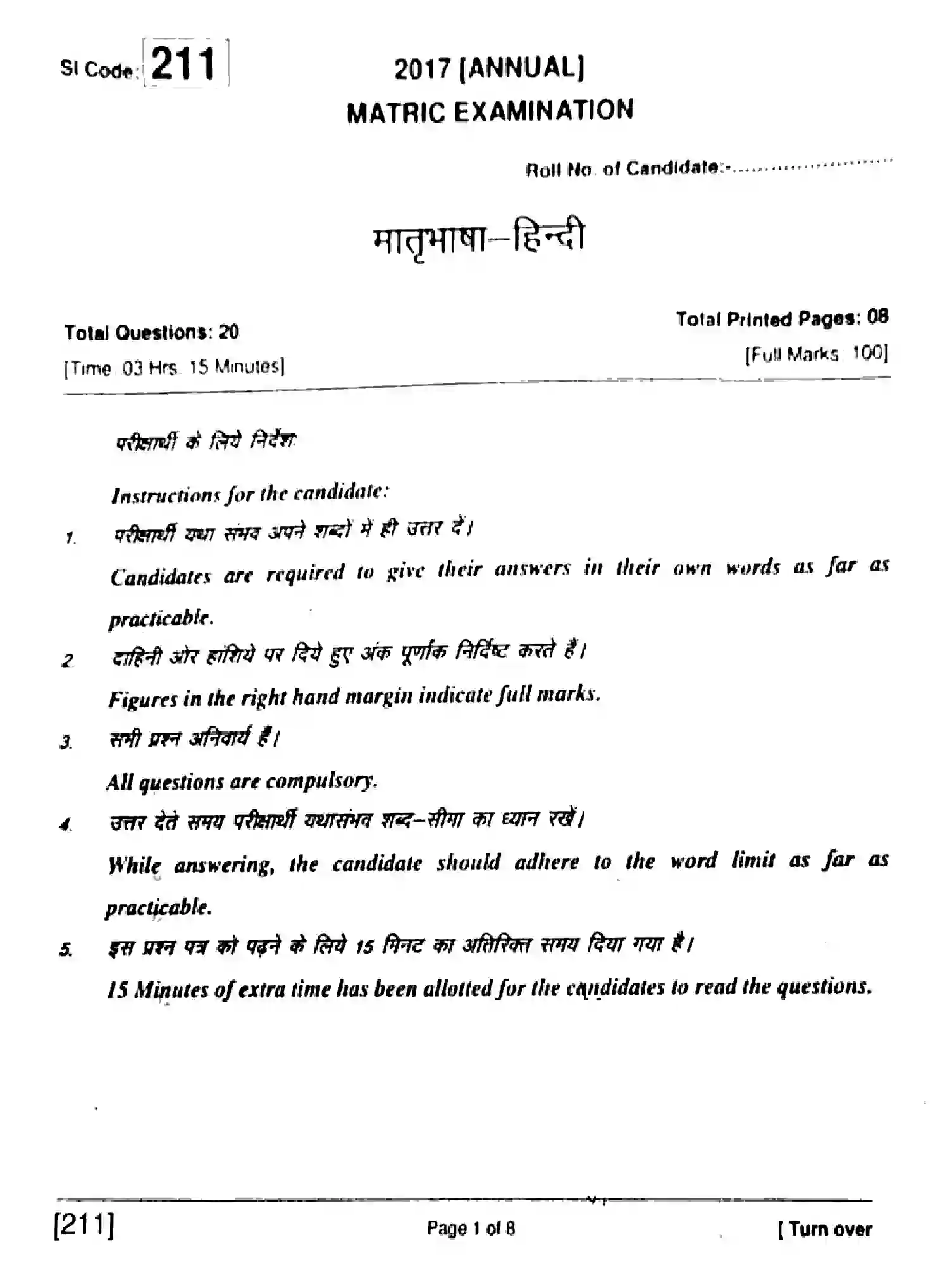 Bihar Board Class 10 2017 HINDI-211 Finals - Page 1
