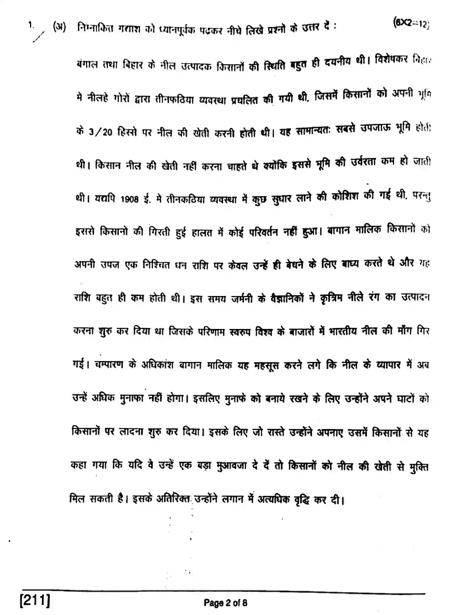 Bihar Board Class 10 2017 HINDI-211 Finals - Page 2