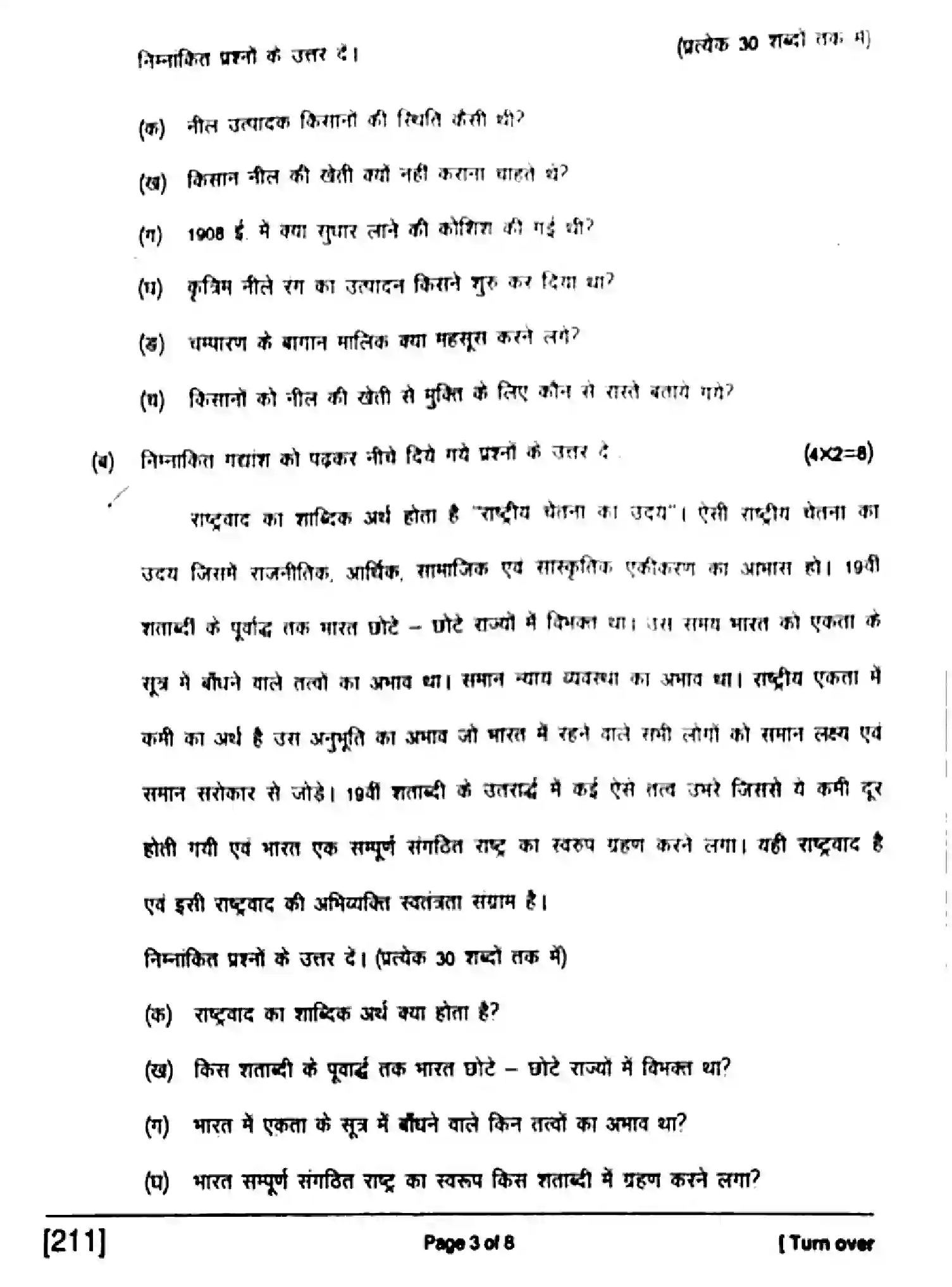 Bihar Board Class 10 2017 HINDI-211 Finals - Page 3