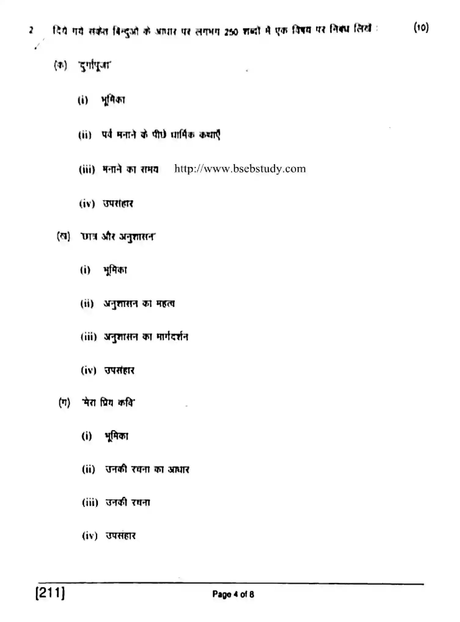 Bihar Board Class 10 2017 HINDI-211 Finals - Page 4