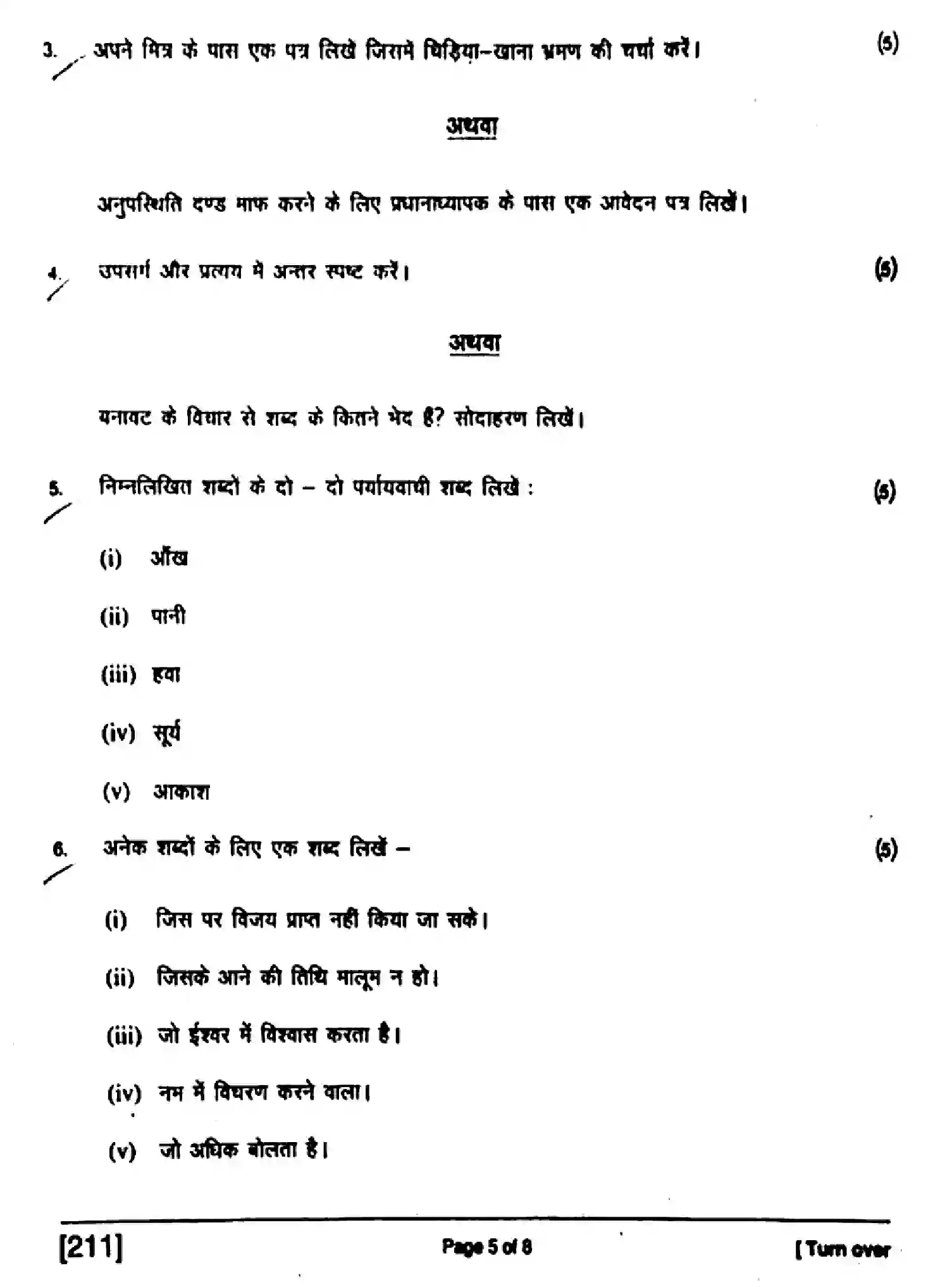 Bihar Board Class 10 2017 HINDI-211 Finals - Page 5