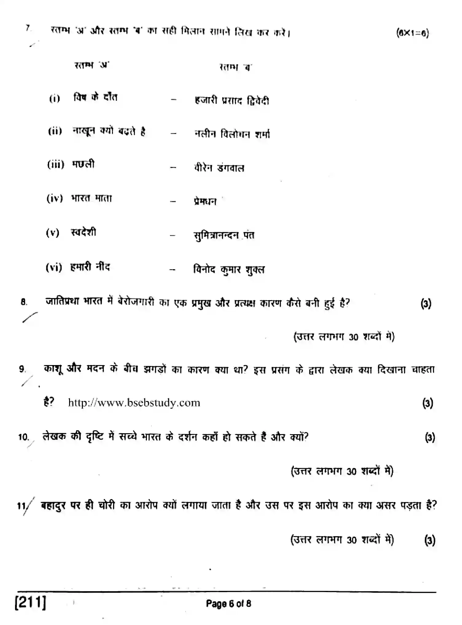 Bihar Board Class 10 2017 HINDI-211 Finals - Page 6