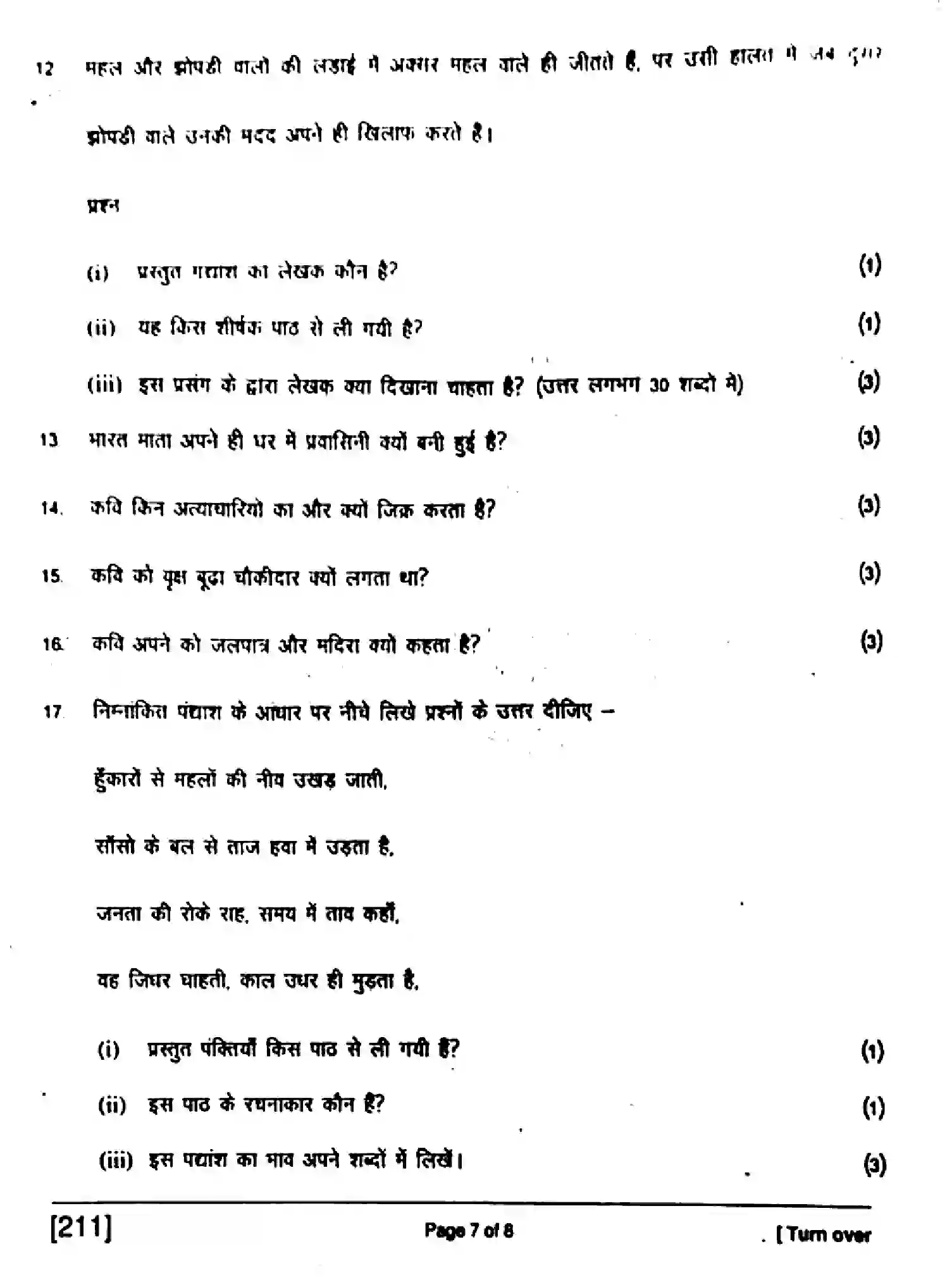 Bihar Board Class 10 2017 HINDI-211 Finals - Page 7