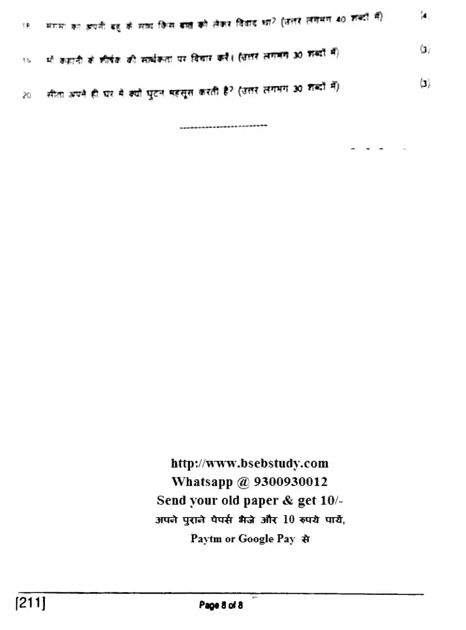 Bihar Board Class 10 2017 HINDI-211 Finals - Page 8