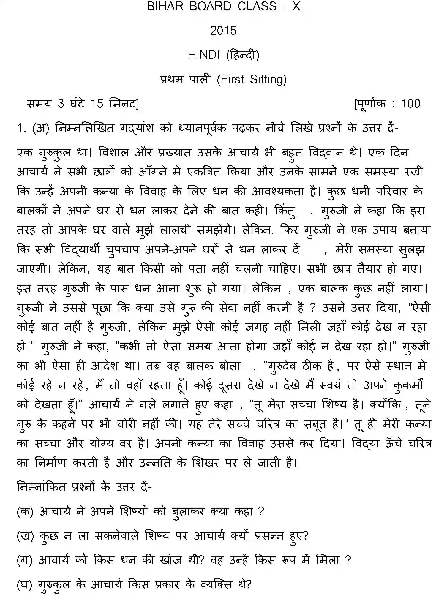 Bihar Board Class 10 2017 HINDI-SET-2 Finals - Page 13