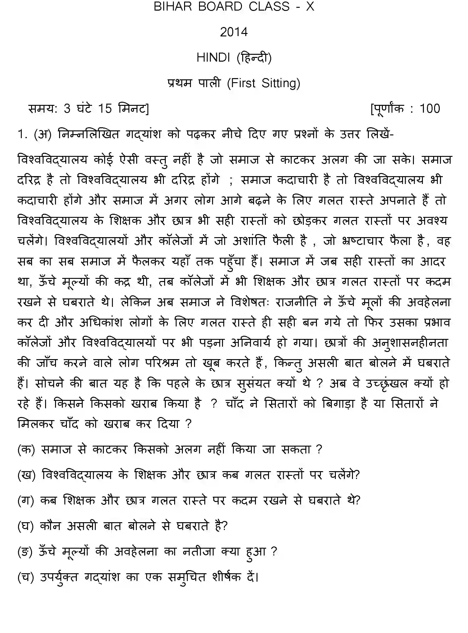 Bihar Board Class 10 2017 HINDI-SET-2 Finals - Page 21