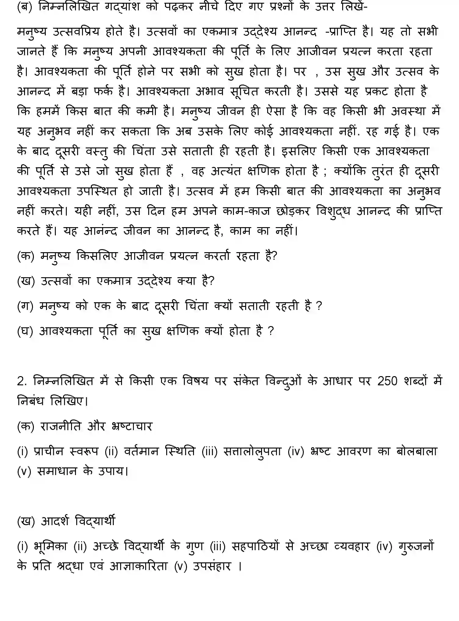 Bihar Board Class 10 2017 HINDI-SET-2 Finals - Page 22