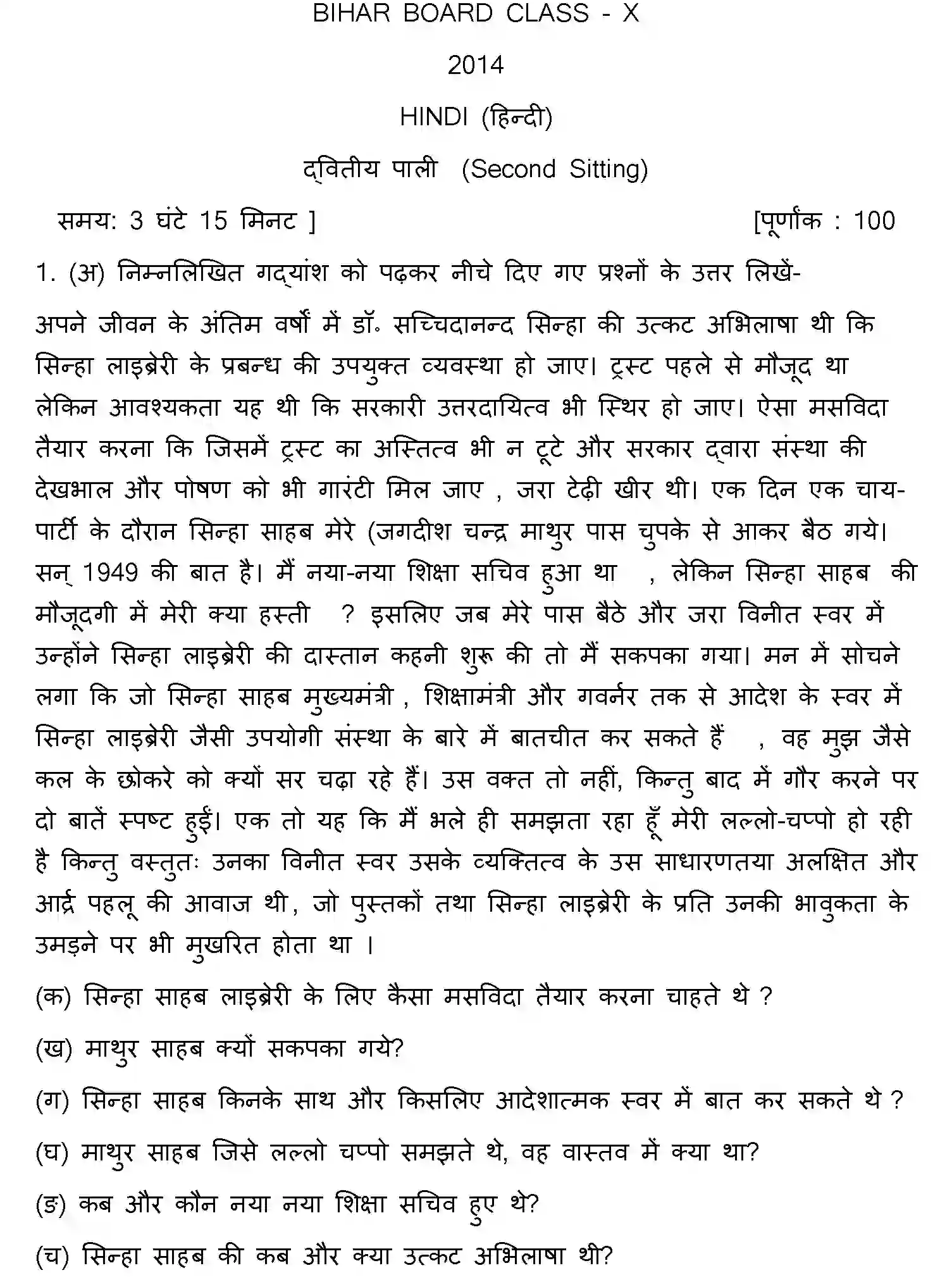 Bihar Board Class 10 2017 HINDI-SET-2 Finals - Page 25