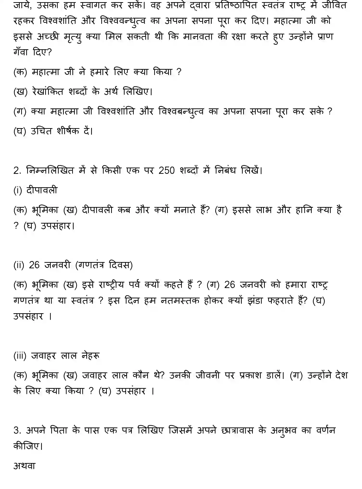 Bihar Board Class 10 2017 HINDI-SET-2 Finals - Page 33
