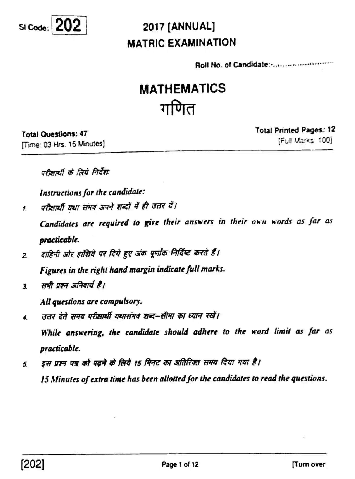 Bihar Board Class 10 2017 MATHEMATICS-202 Finals - Page 1