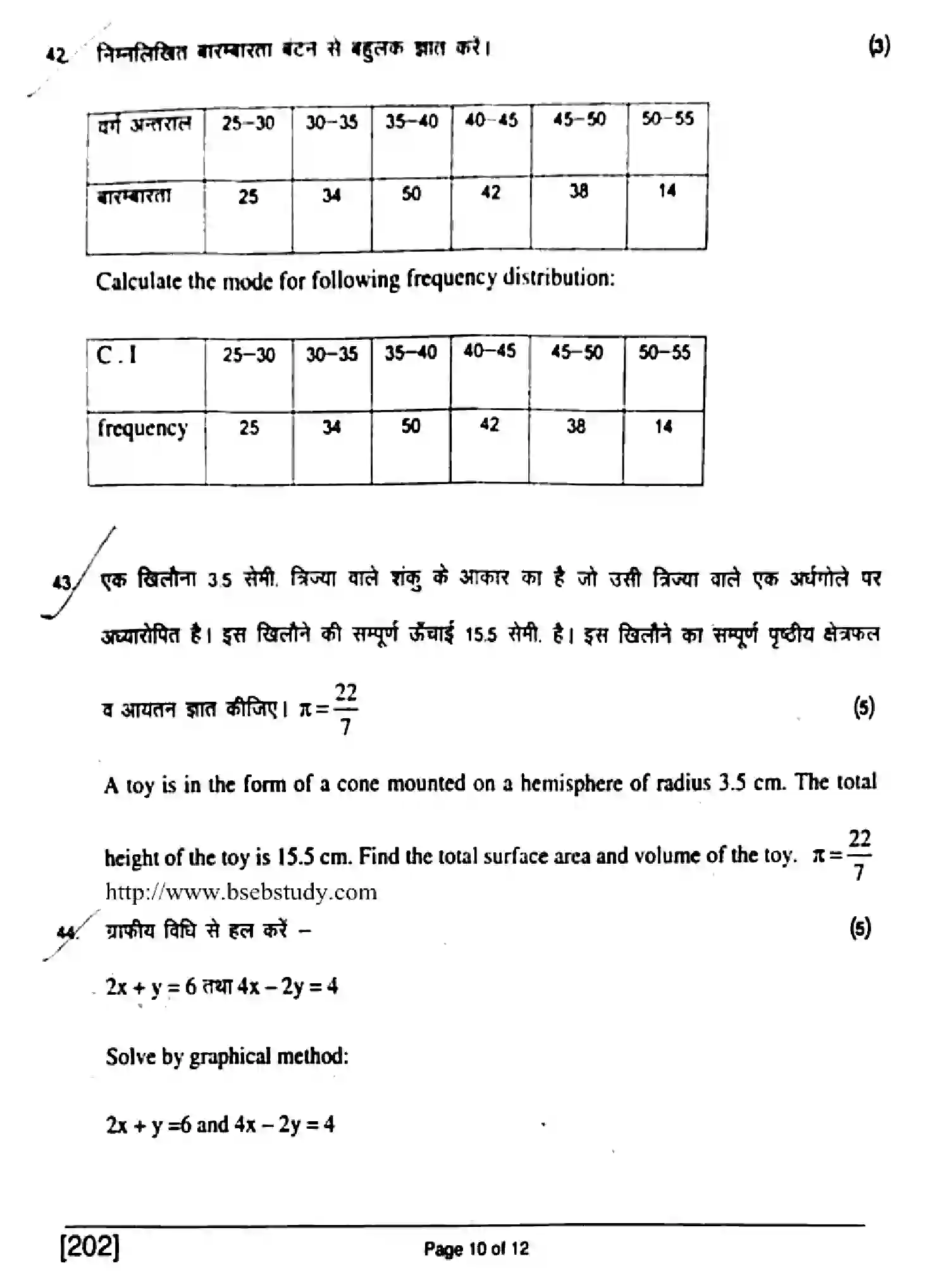 Bihar Board Class 10 2017 MATHEMATICS-202 Finals - Page 10