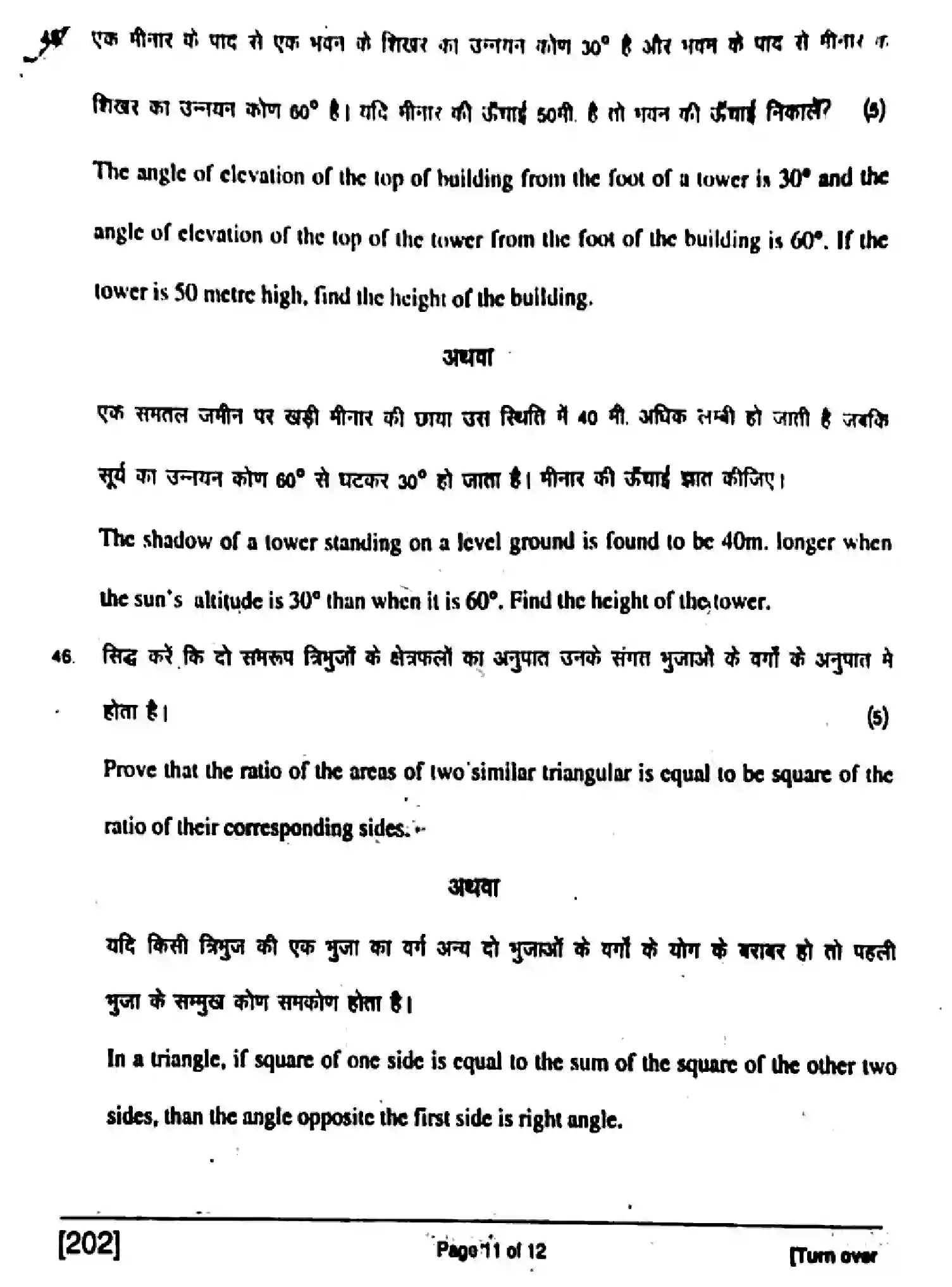 Bihar Board Class 10 2017 MATHEMATICS-202 Finals - Page 11