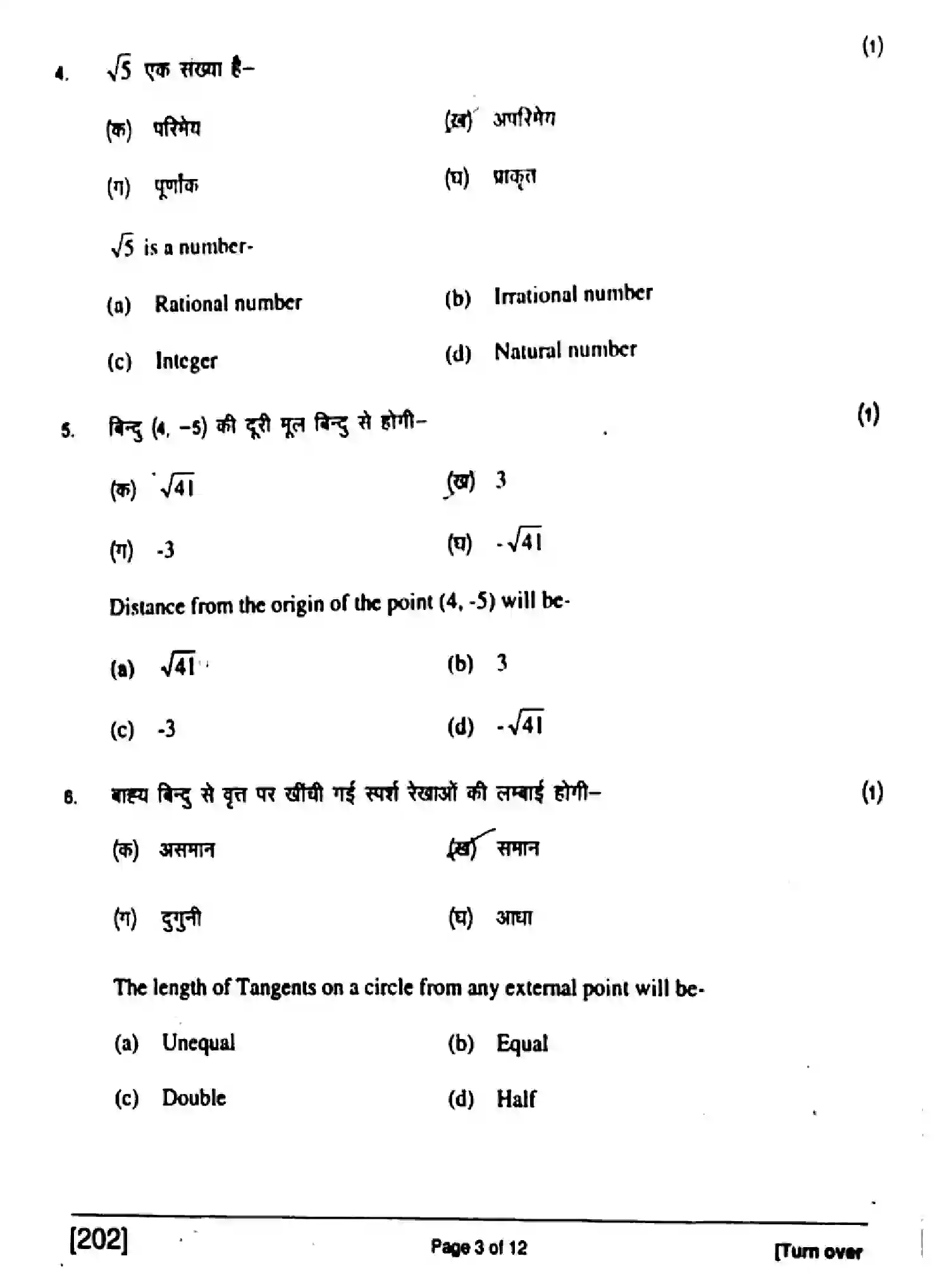 Bihar Board Class 10 2017 MATHEMATICS-202 Finals - Page 3