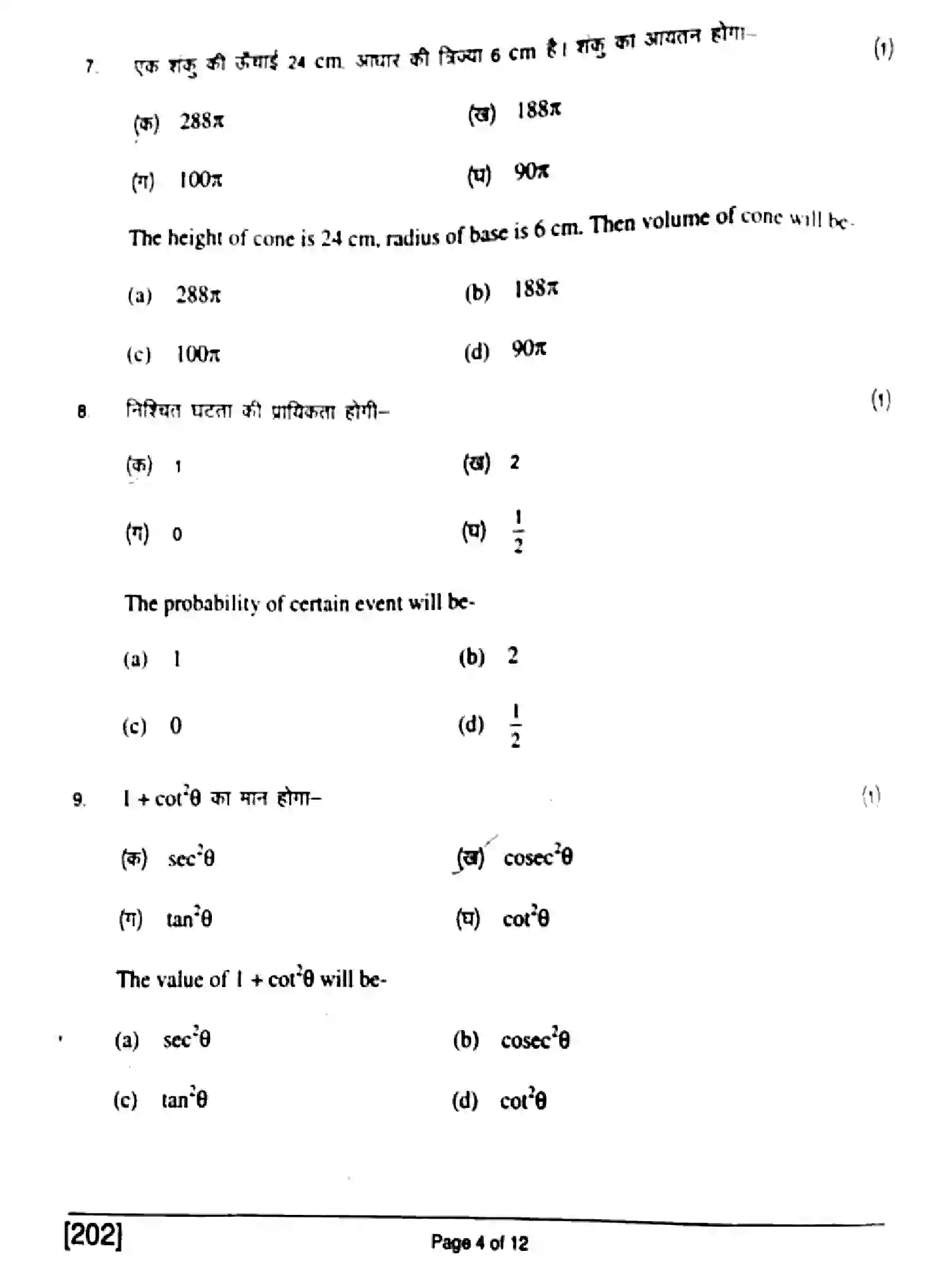 Bihar Board Class 10 2017 MATHEMATICS-202 Finals - Page 4