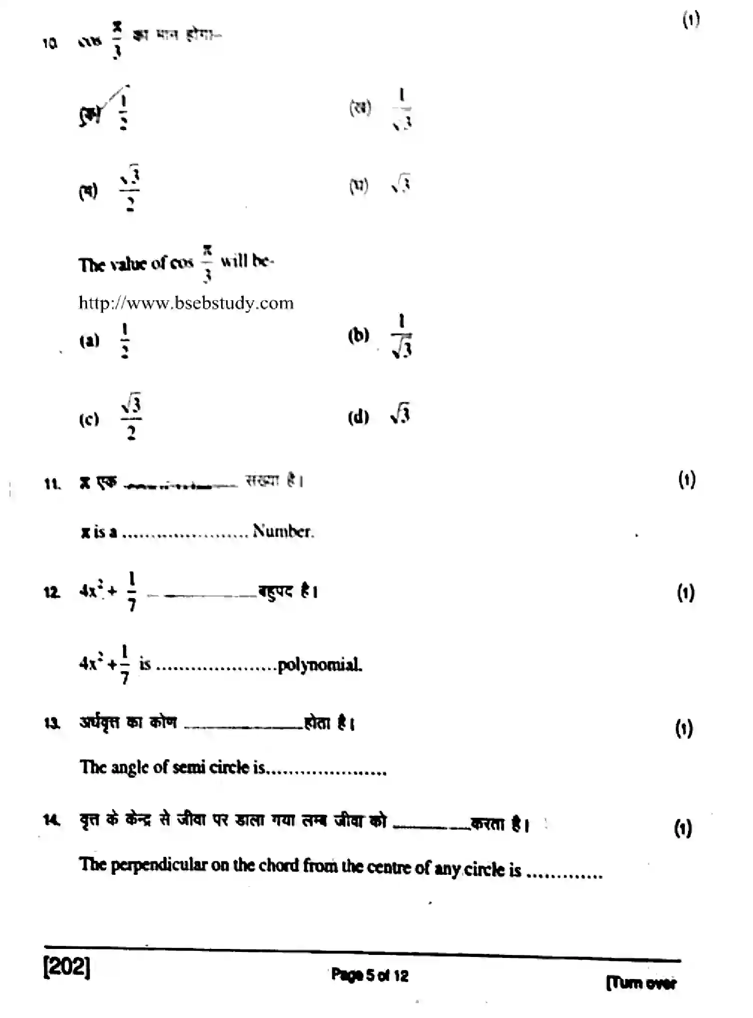 Bihar Board Class 10 2017 MATHEMATICS-202 Finals - Page 5