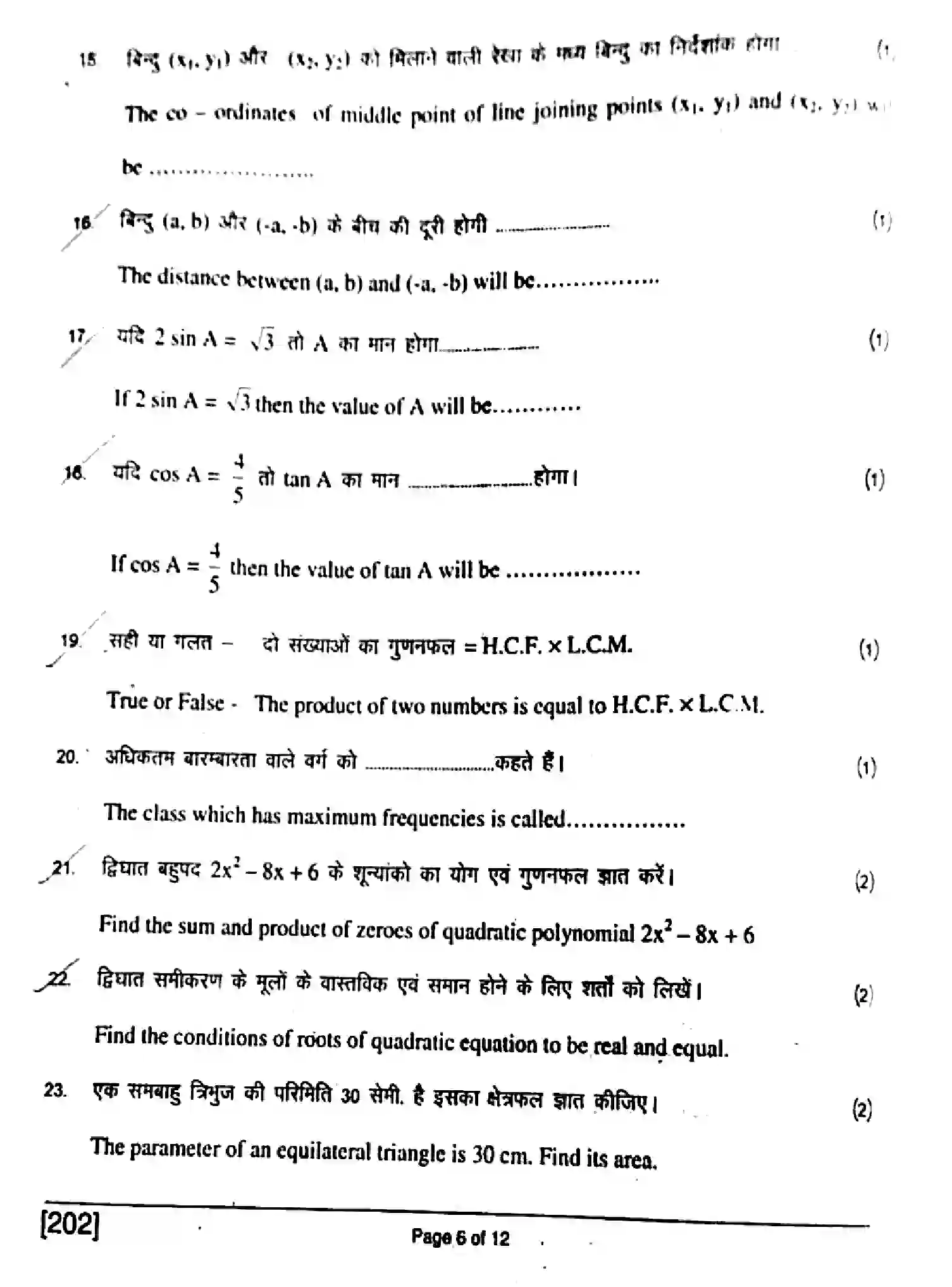 Bihar Board Class 10 2017 MATHEMATICS-202 Finals - Page 6