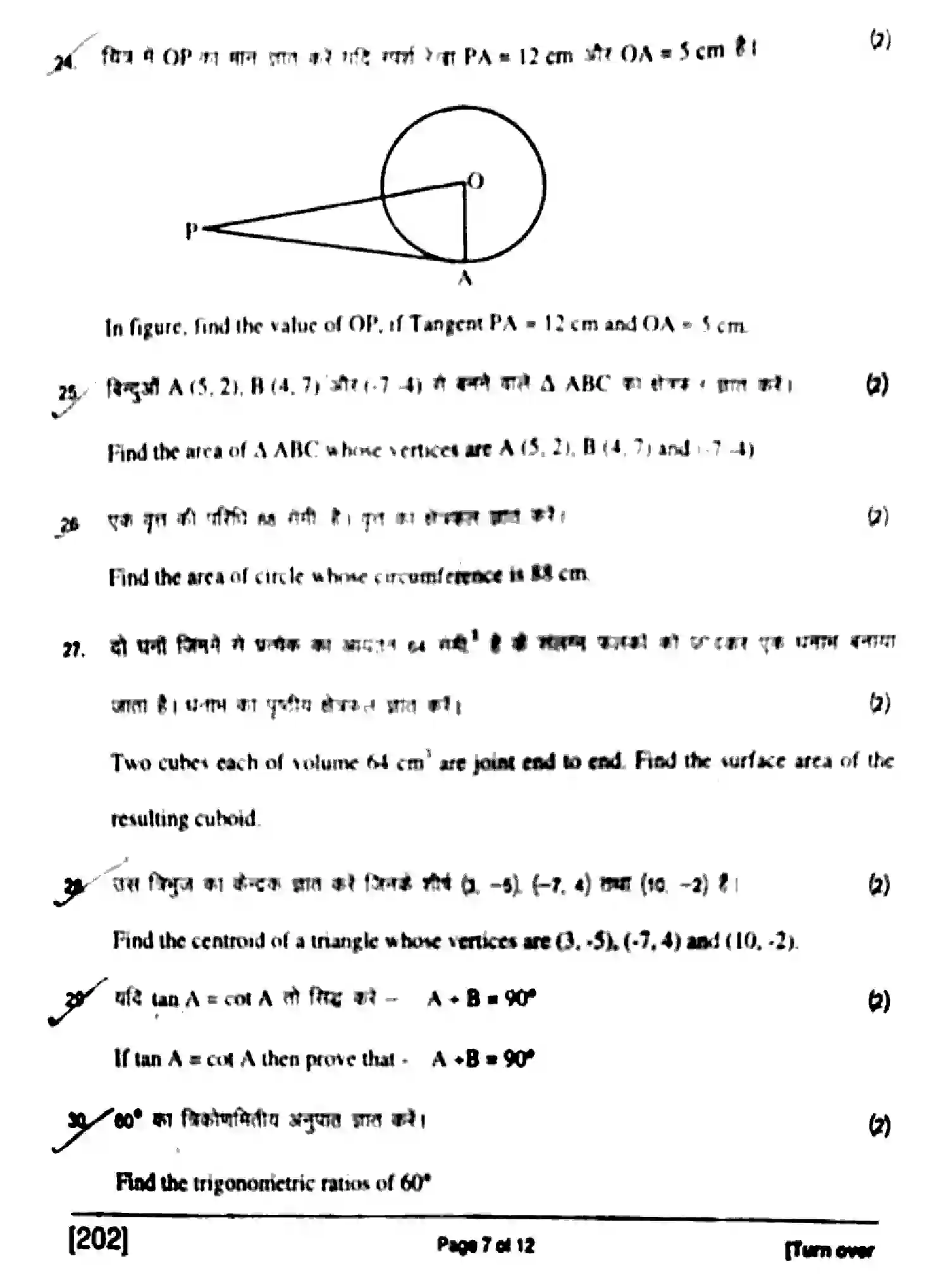 Bihar Board Class 10 2017 MATHEMATICS-202 Finals - Page 7