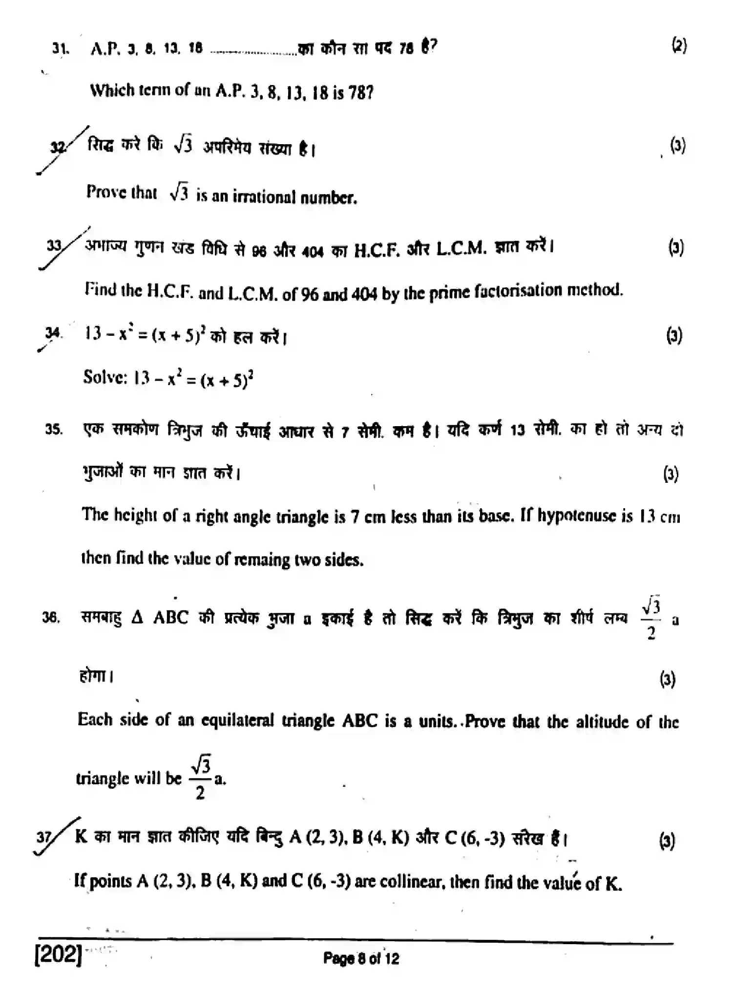 Bihar Board Class 10 2017 MATHEMATICS-202 Finals - Page 8