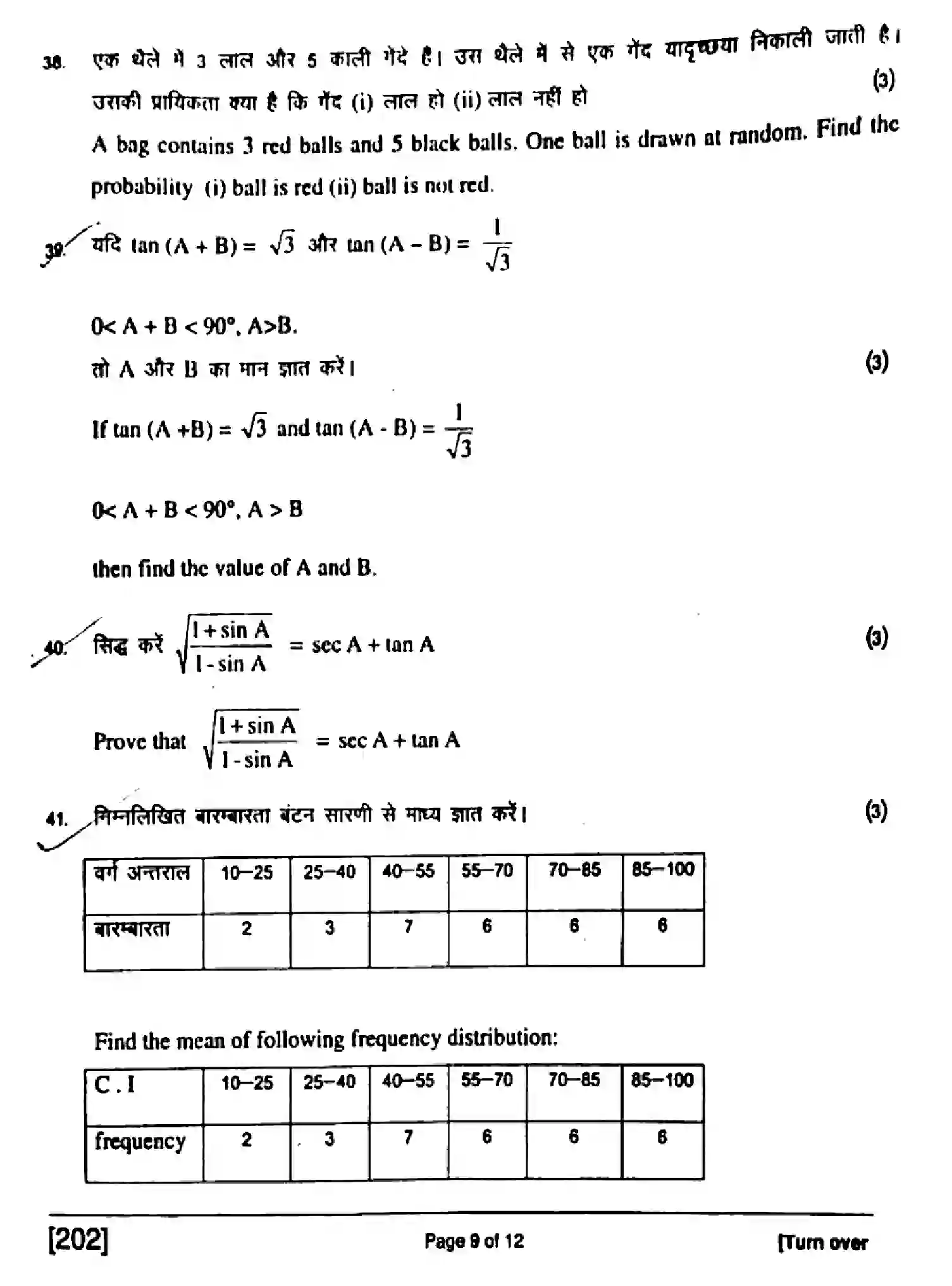 Bihar Board Class 10 2017 MATHEMATICS-202 Finals - Page 9