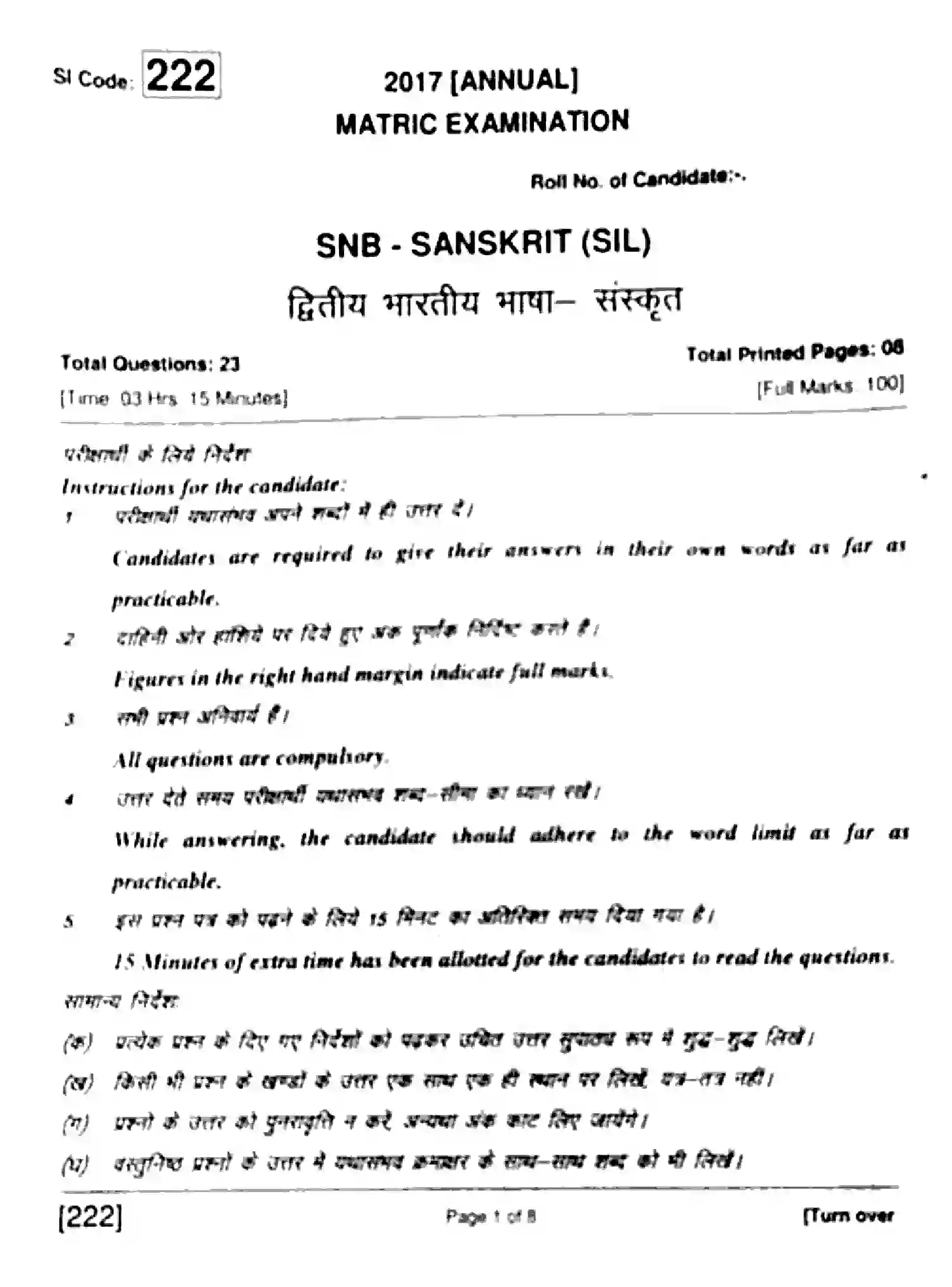 Bihar Board Class 10 2017 SANSKRIT-222 Finals - Page 1