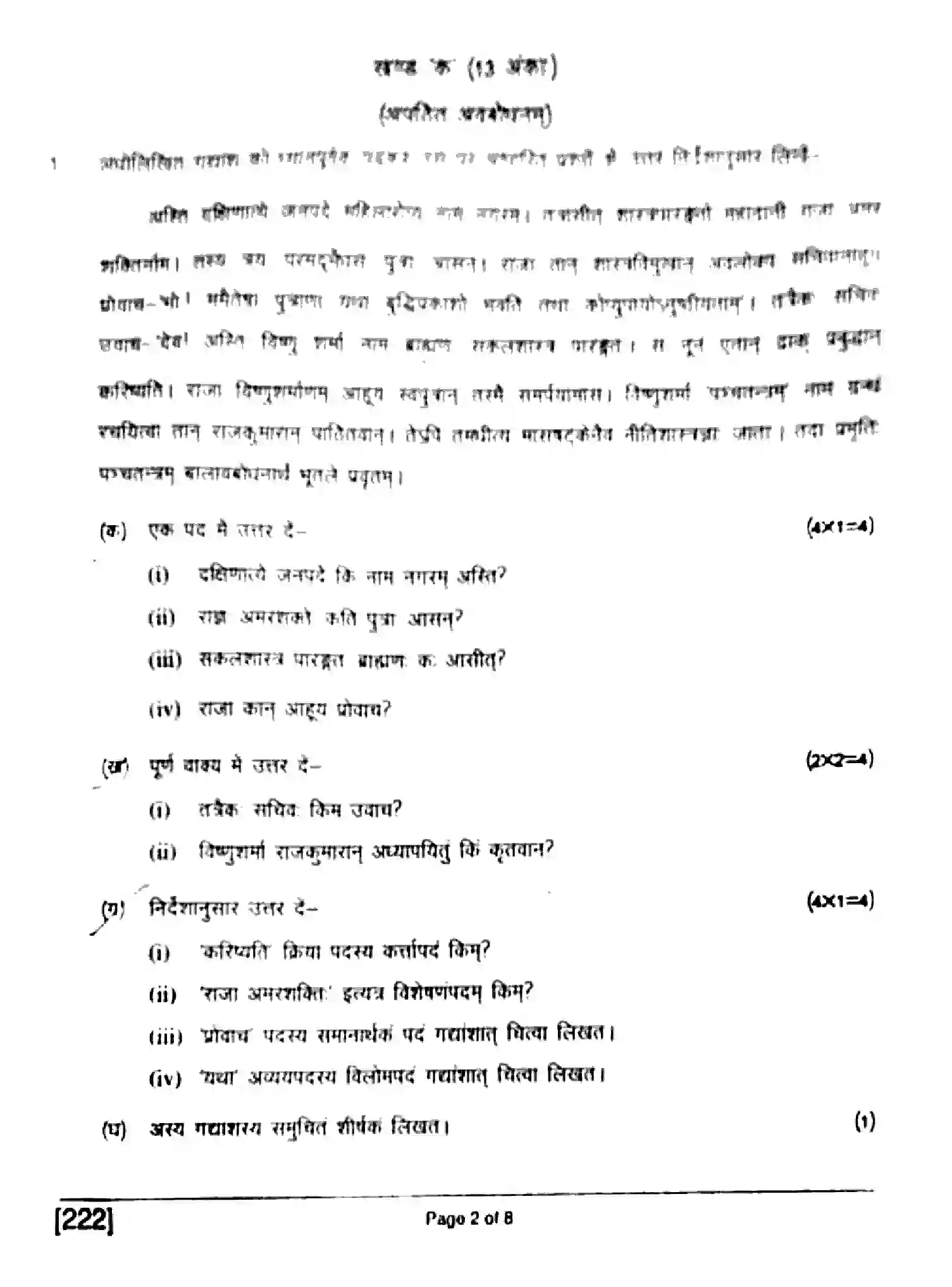 Bihar Board Class 10 2017 SANSKRIT-222 Finals - Page 2