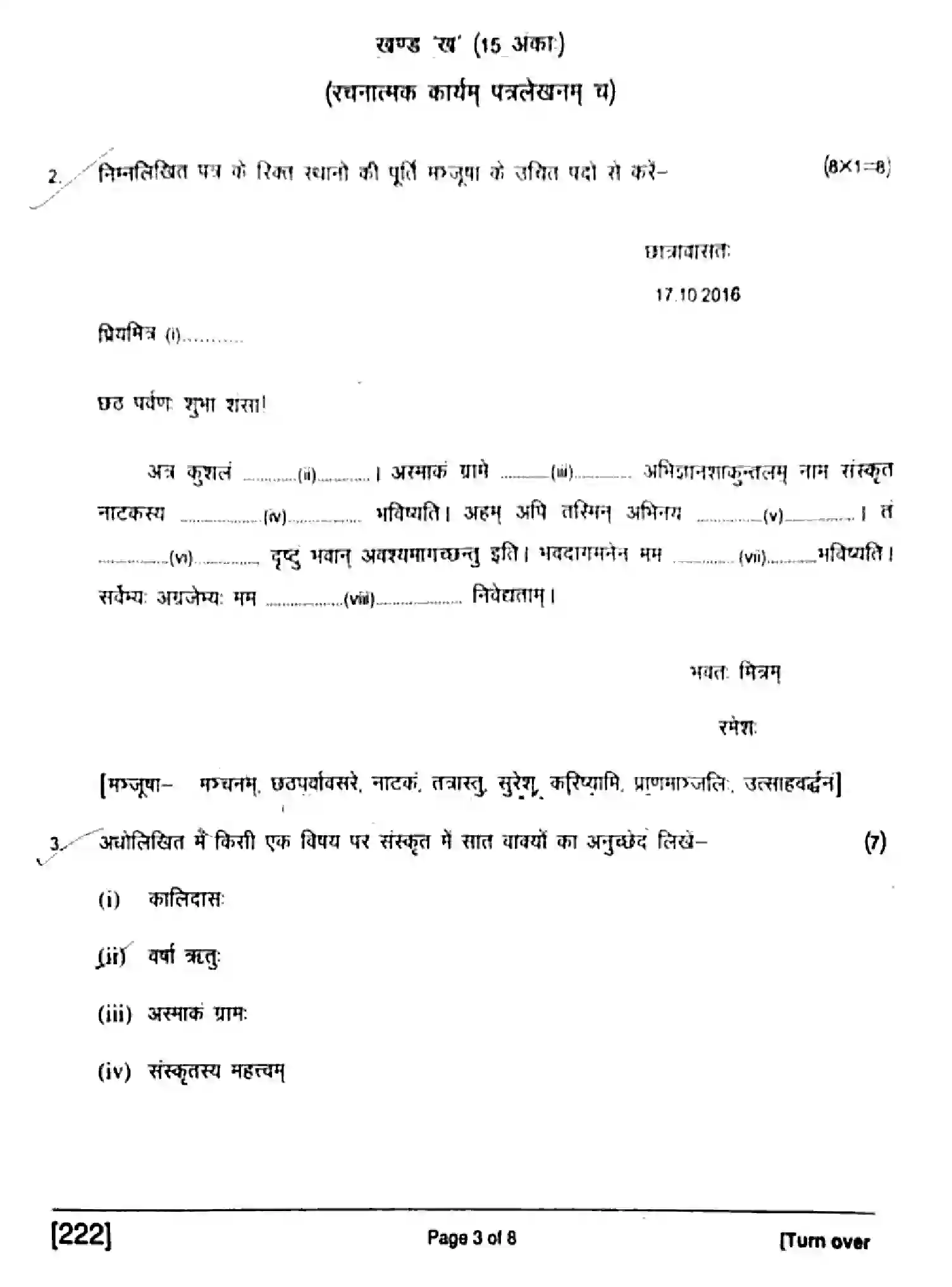 Bihar Board Class 10 2017 SANSKRIT-222 Finals - Page 3