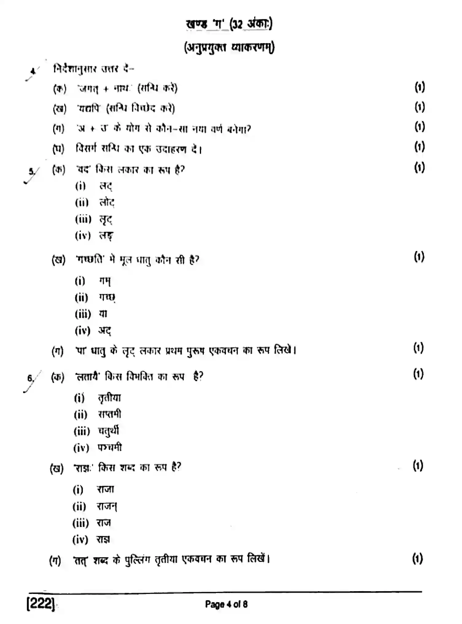 Bihar Board Class 10 2017 SANSKRIT-222 Finals - Page 4