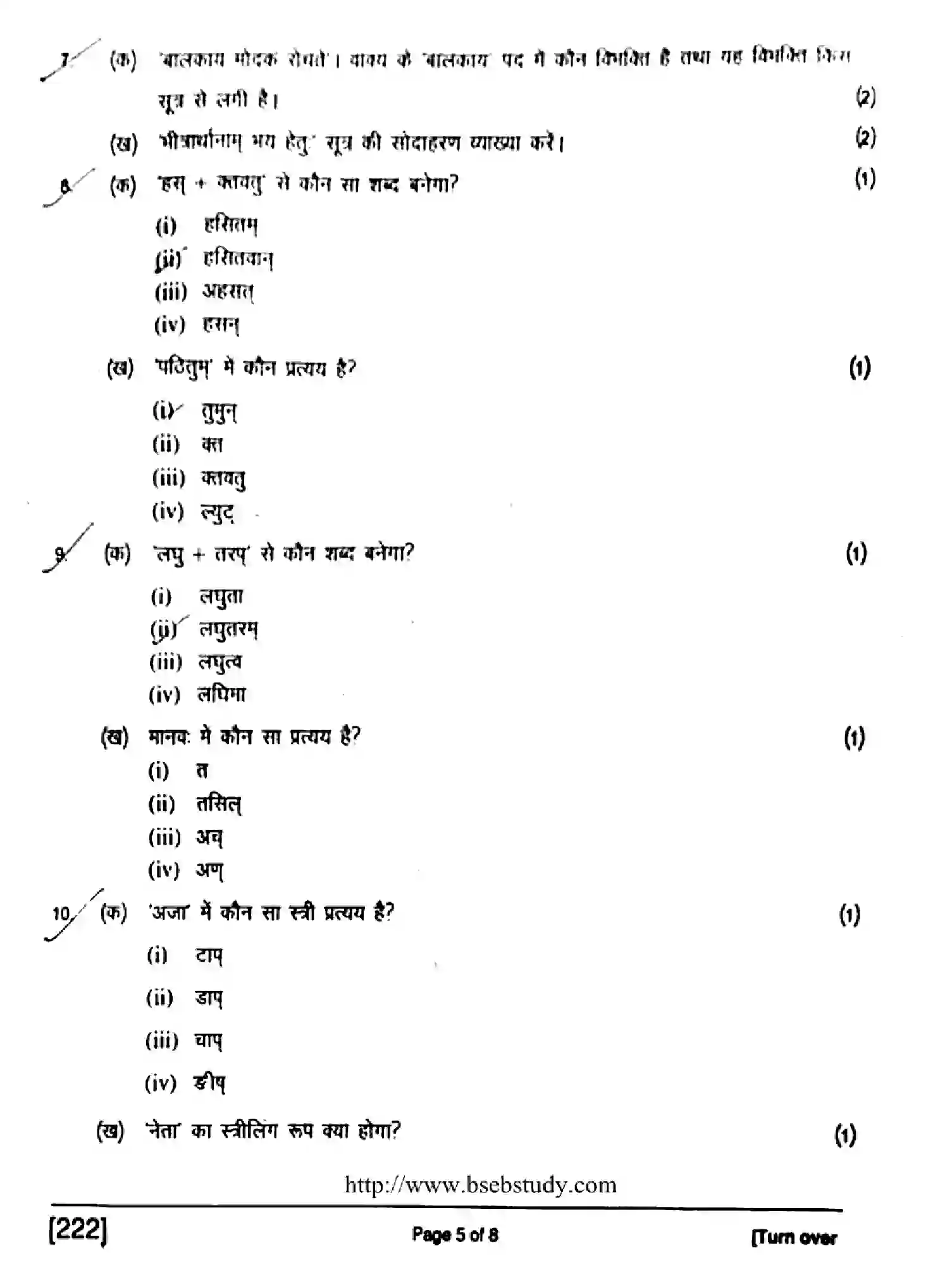 Bihar Board Class 10 2017 SANSKRIT-222 Finals - Page 5