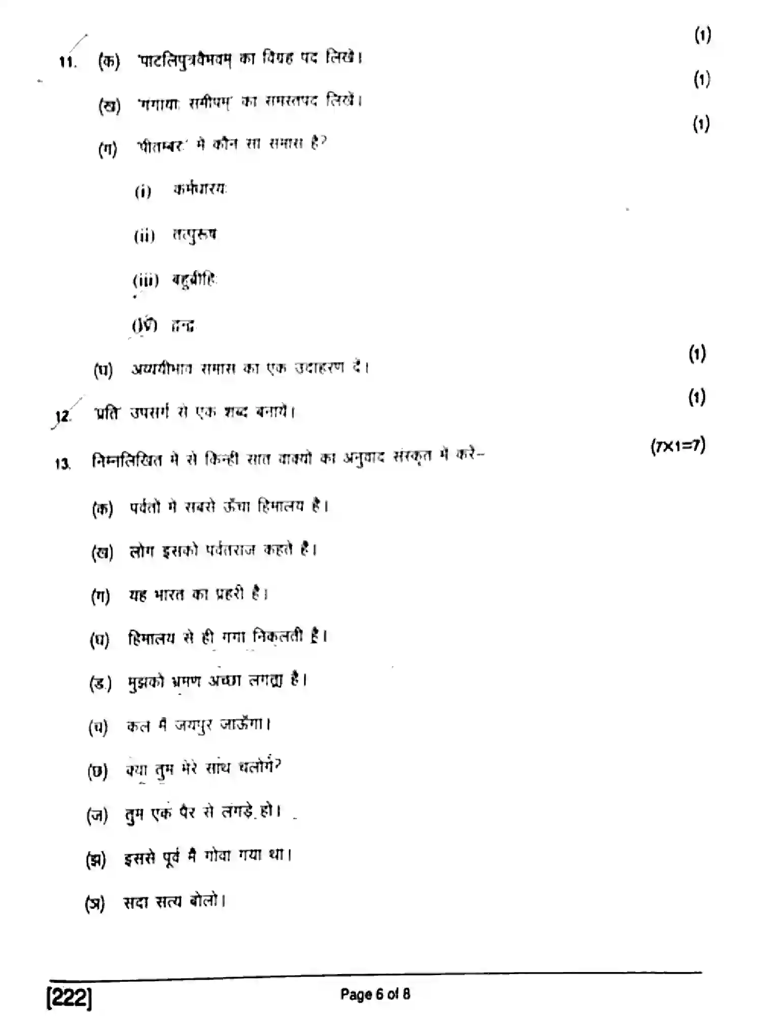 Bihar Board Class 10 2017 SANSKRIT-222 Finals - Page 6