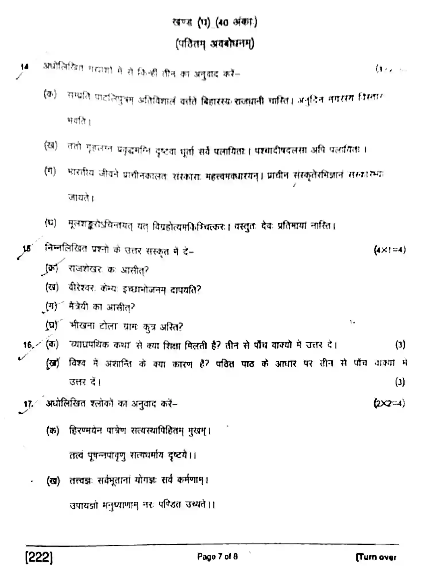 Bihar Board Class 10 2017 SANSKRIT-222 Finals - Page 7