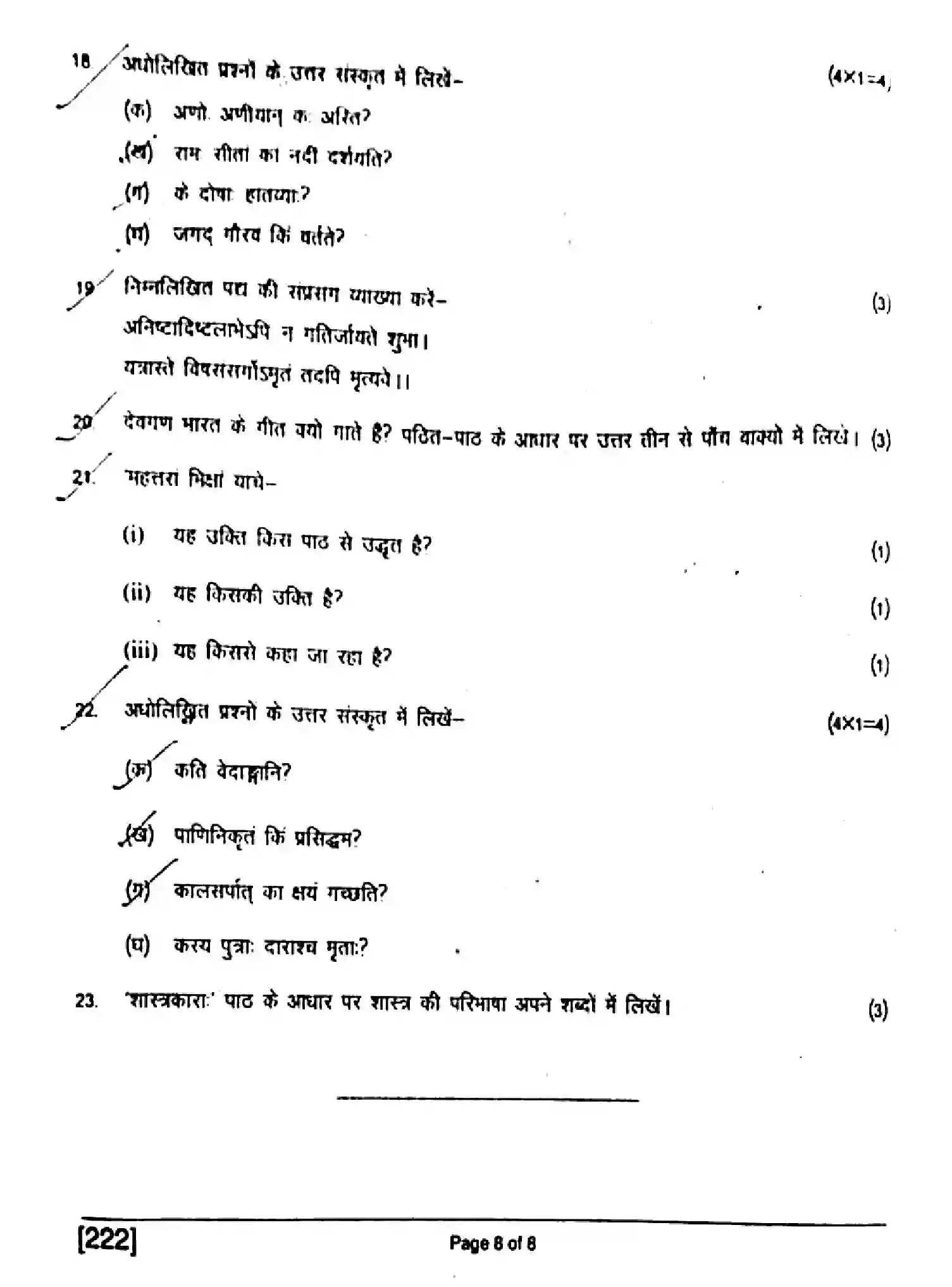 Bihar Board Class 10 2017 SANSKRIT-222 Finals - Page 8