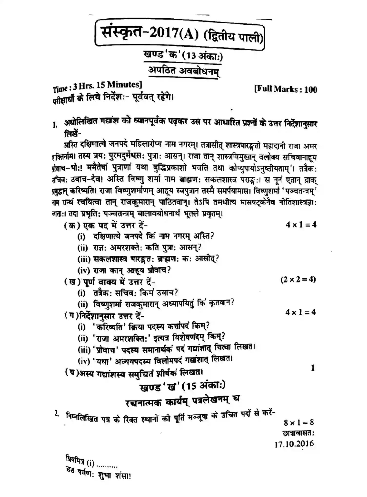 Bihar Board Class 10 2017 SANSKRIT-P2 Finals - Page 1