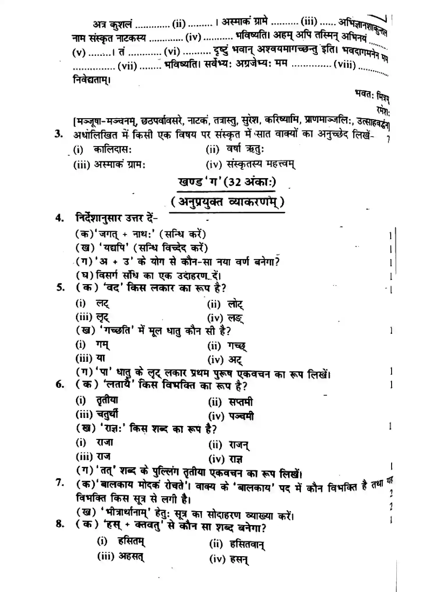 Bihar Board Class 10 2017 SANSKRIT-P2 Finals - Page 2