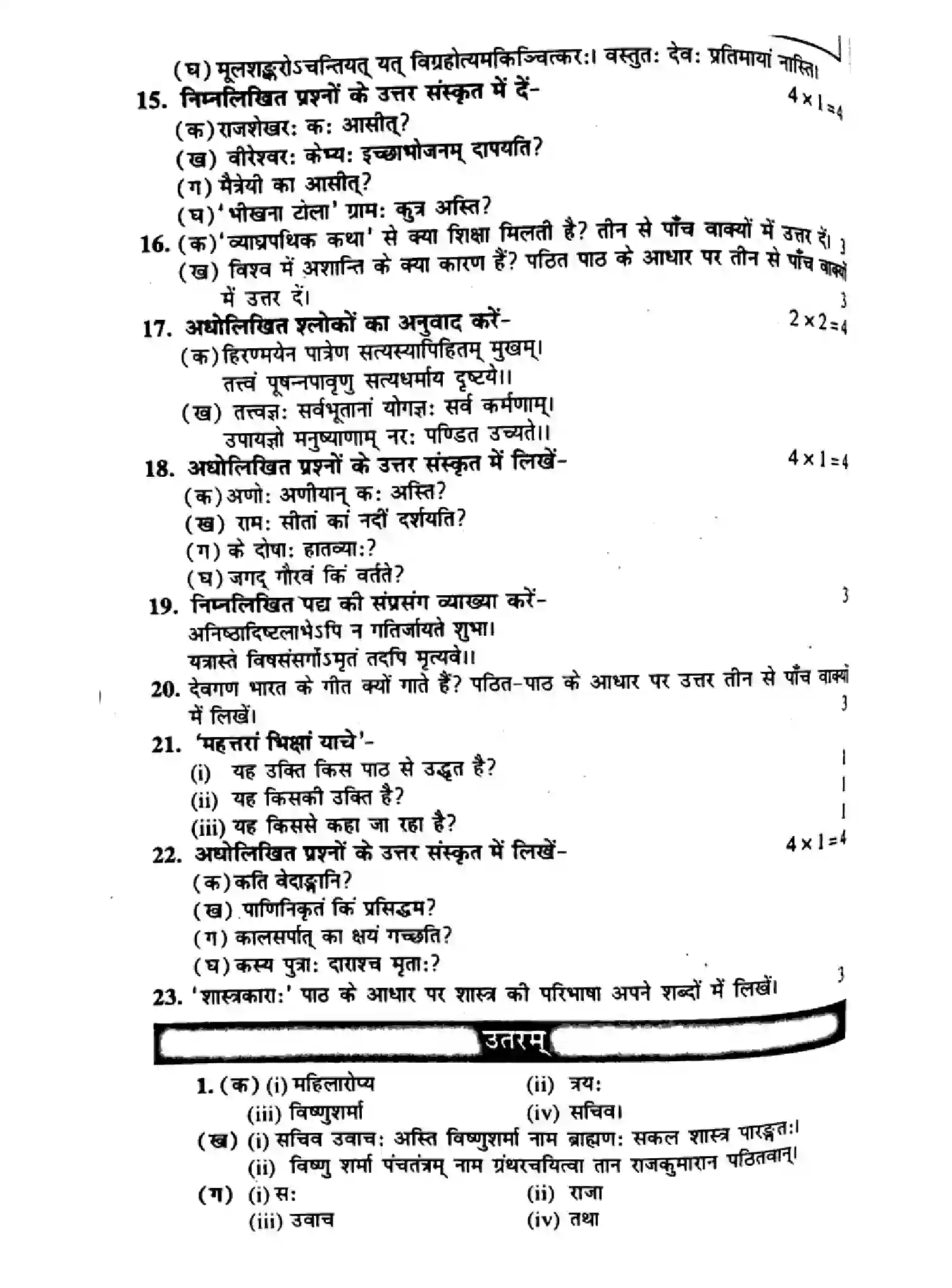 Bihar Board Class 10 2017 SANSKRIT-P2 Finals - Page 4