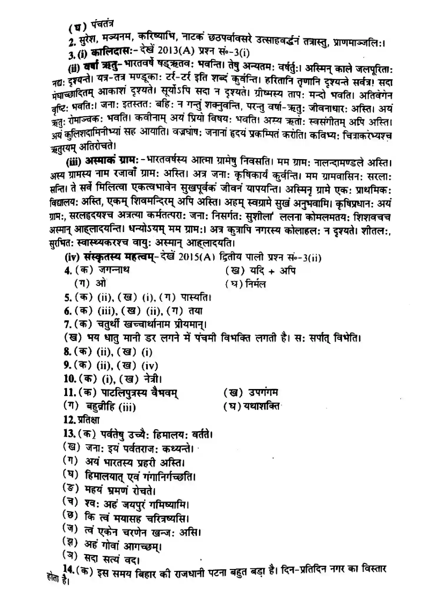 Bihar Board Class 10 2017 SANSKRIT-P2 Finals - Page 5
