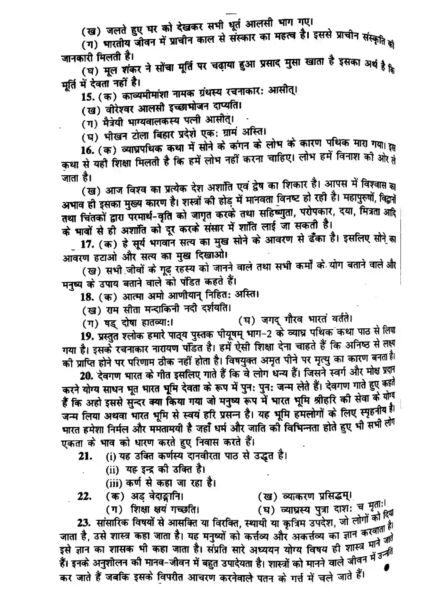 Bihar Board Class 10 2017 SANSKRIT-P2 Finals - Page 6