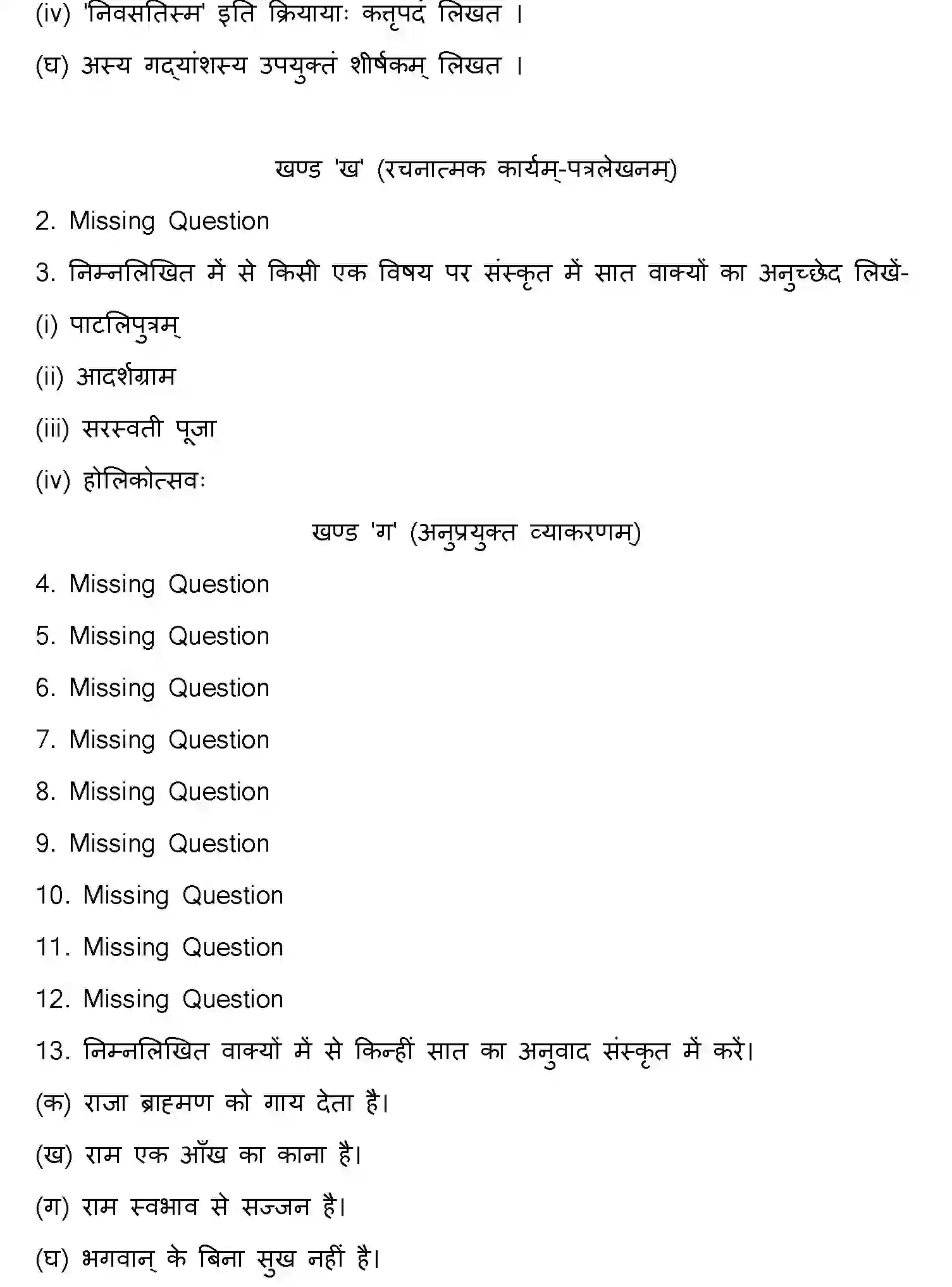 Bihar Board Class 10 2017 SANSKRIT-SET-1 Finals - Page 2