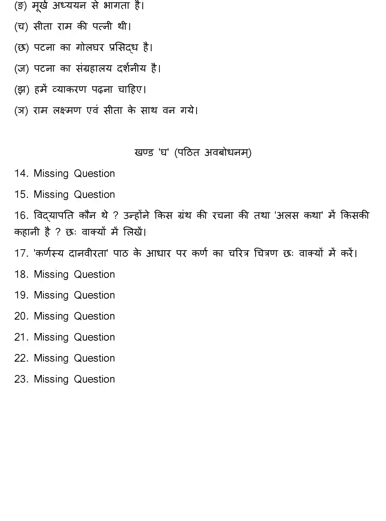 Bihar Board Class 10 2017 SANSKRIT-SET-1 Finals - Page 3