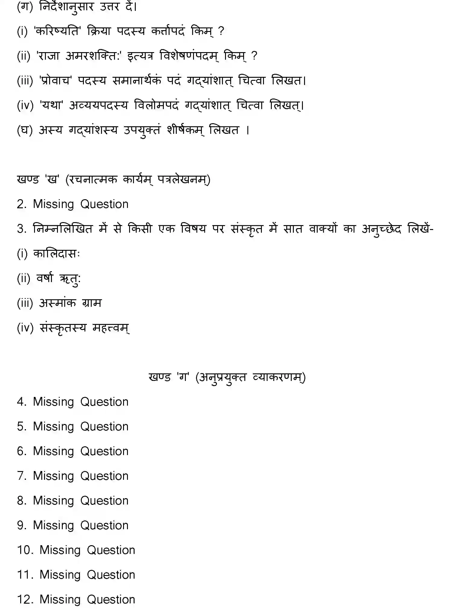 Bihar Board Class 10 2017 SANSKRIT-SET-2 Finals - Page 2