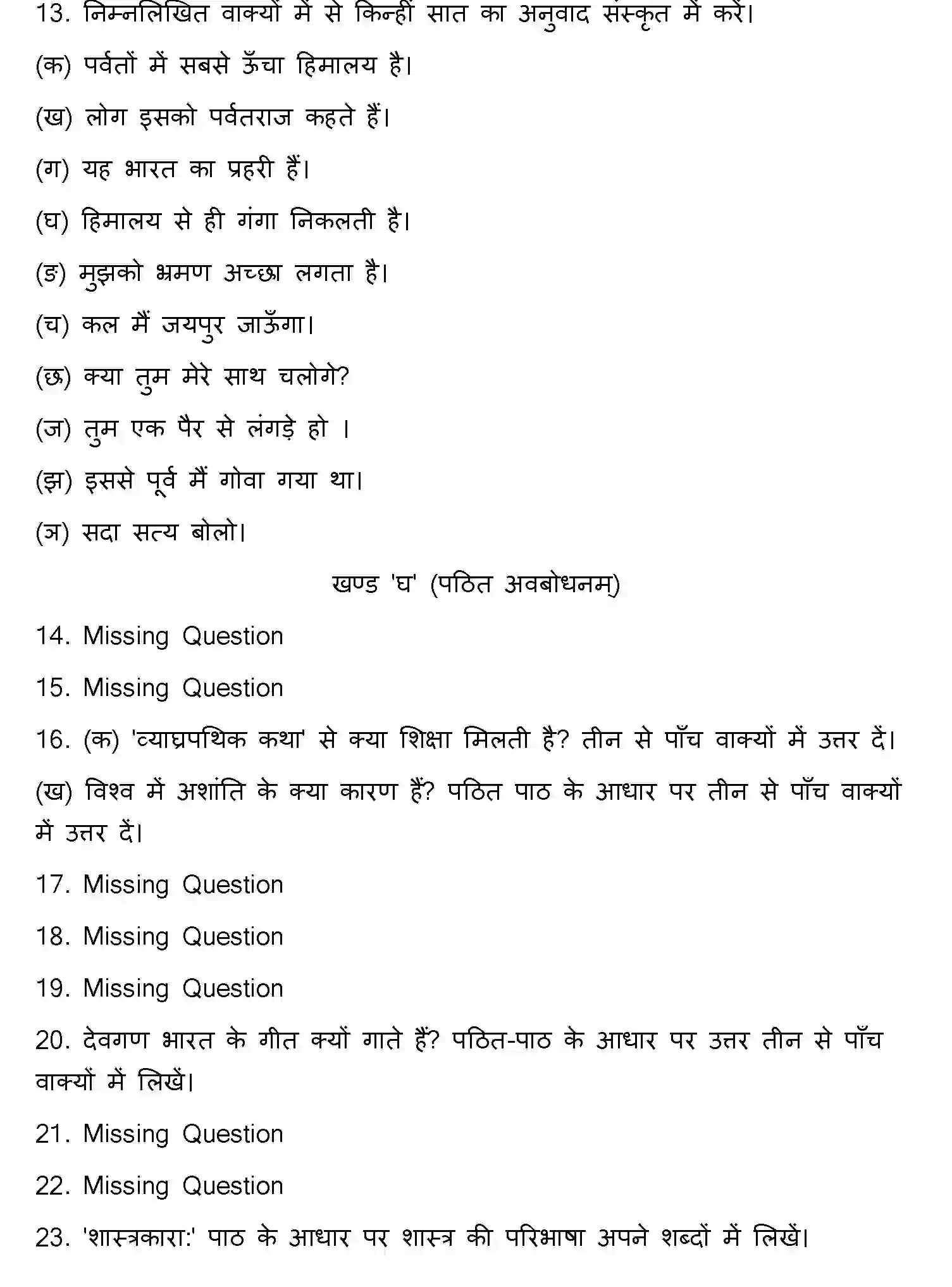 Bihar Board Class 10 2017 SANSKRIT-SET-2 Finals - Page 3