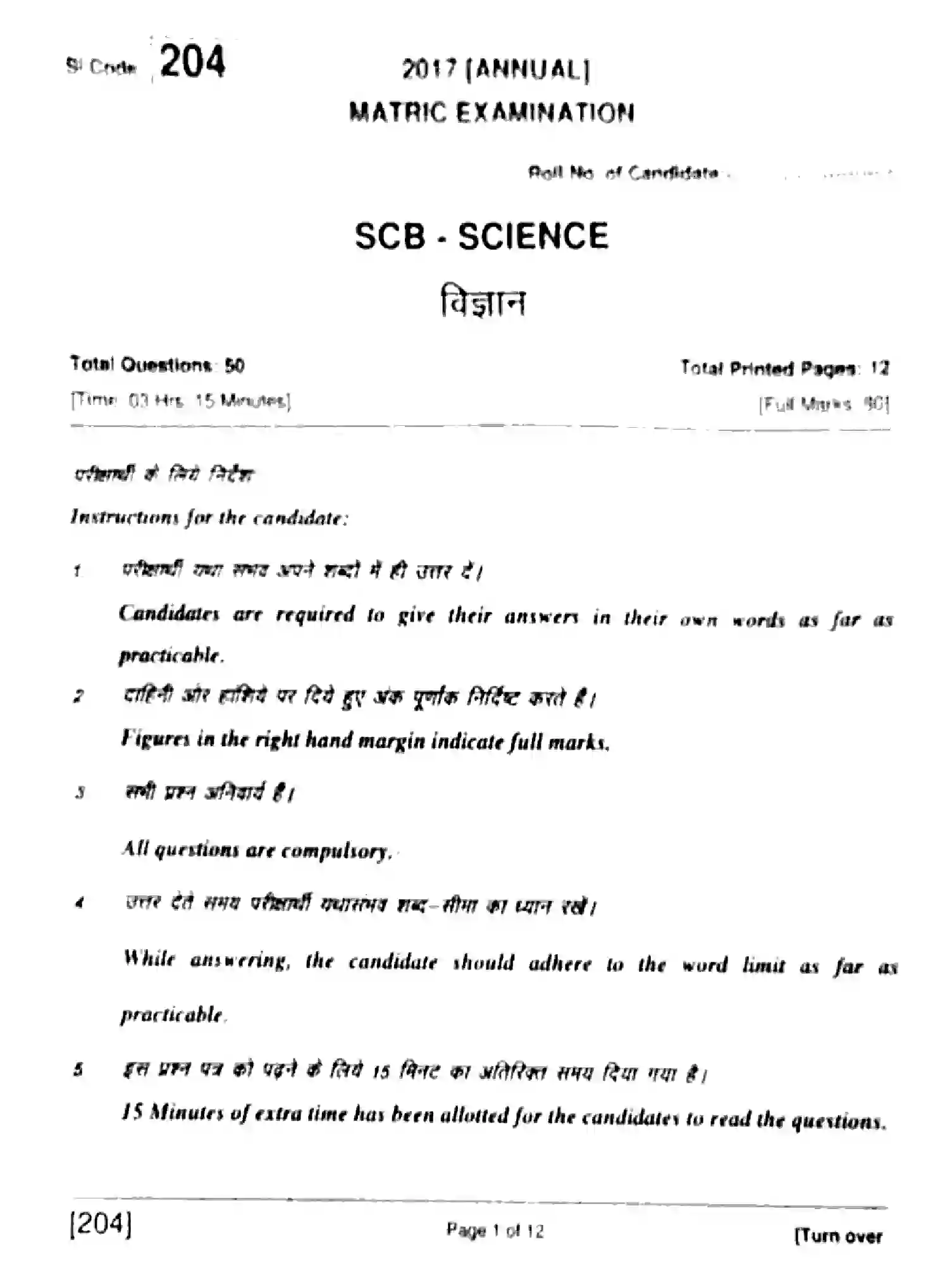 Bihar Board Class 10 2017 SCIENCE-204 Finals - Page 1
