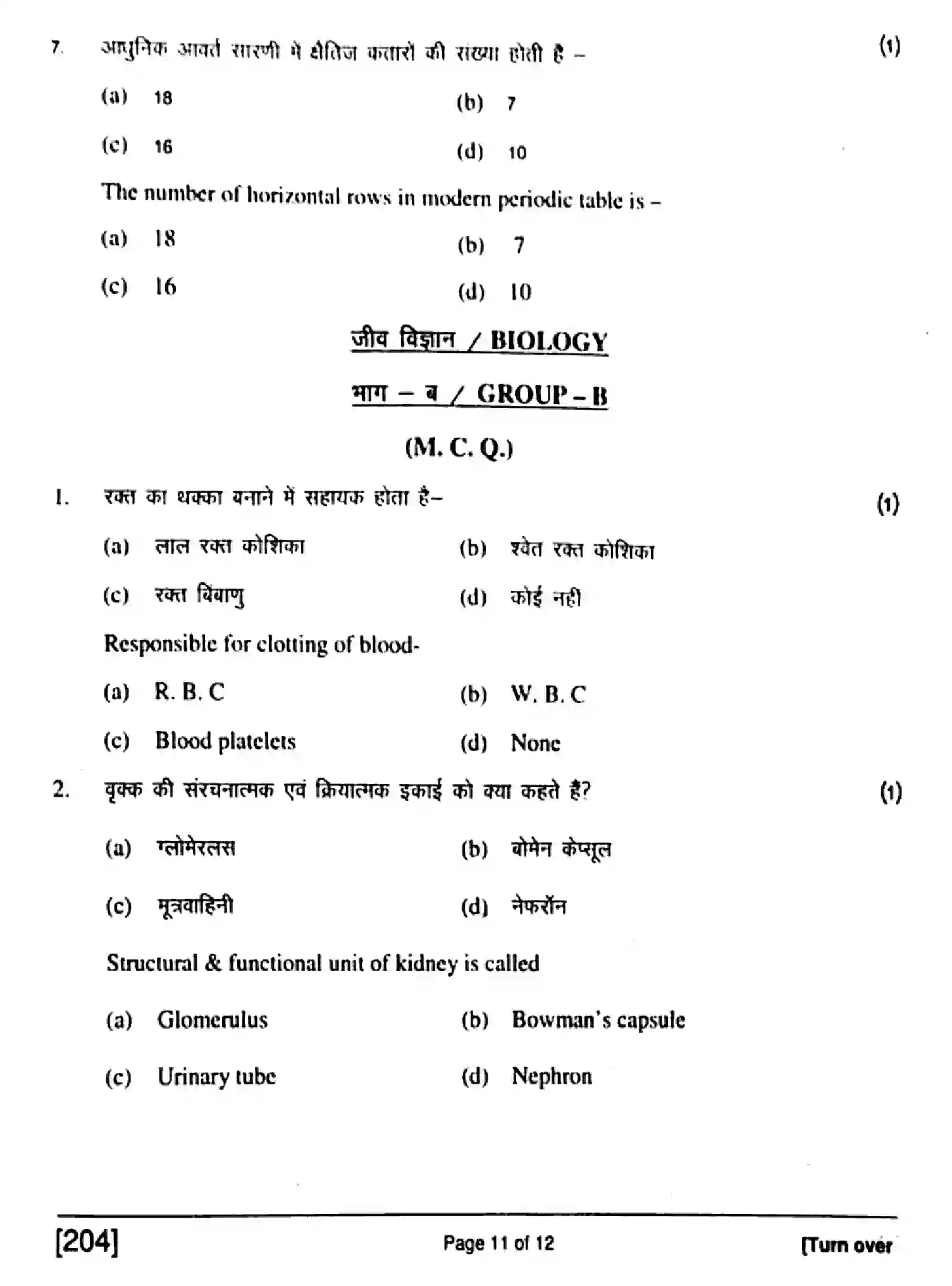 Bihar Board Class 10 2017 SCIENCE-204 Finals - Page 11