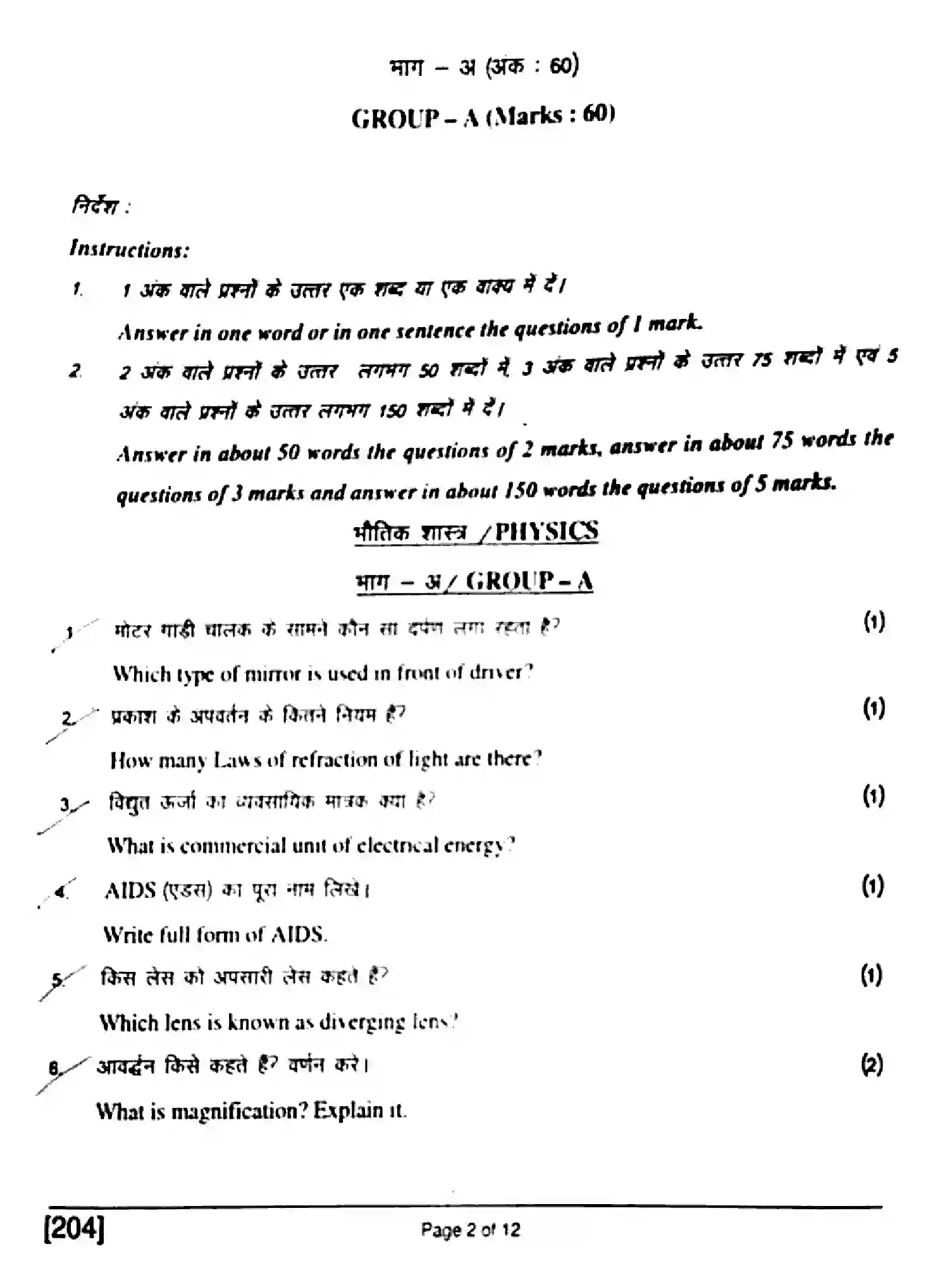 Bihar Board Class 10 2017 SCIENCE-204 Finals - Page 2
