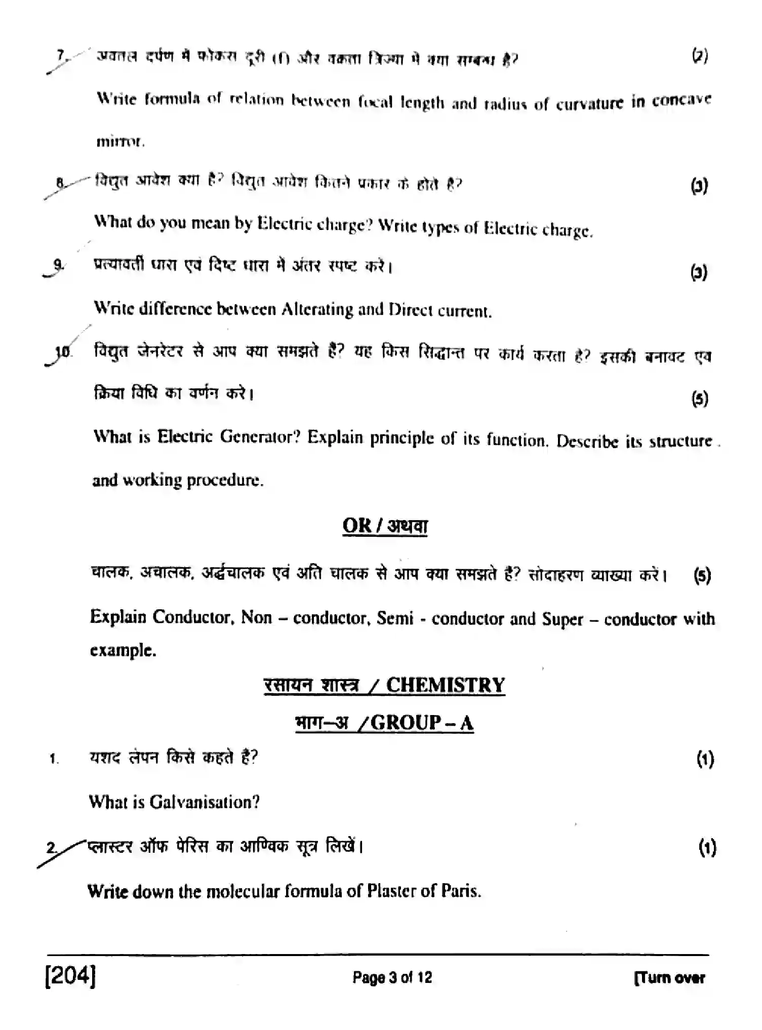 Bihar Board Class 10 2017 SCIENCE-204 Finals - Page 3