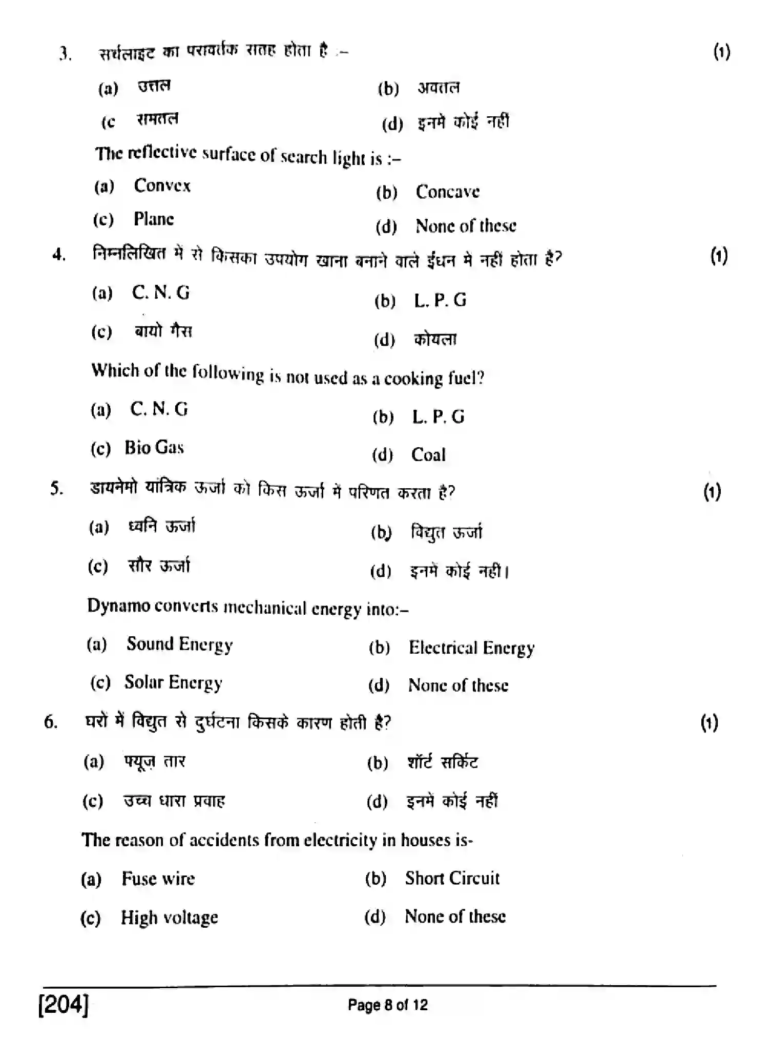 Bihar Board Class 10 2017 SCIENCE-204 Finals - Page 8
