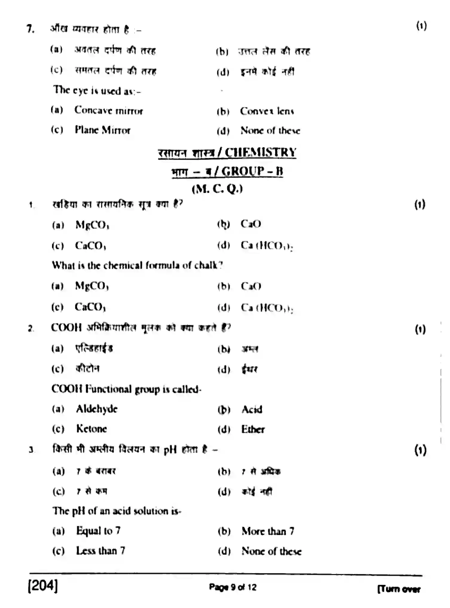Bihar Board Class 10 2017 SCIENCE-204 Finals - Page 9