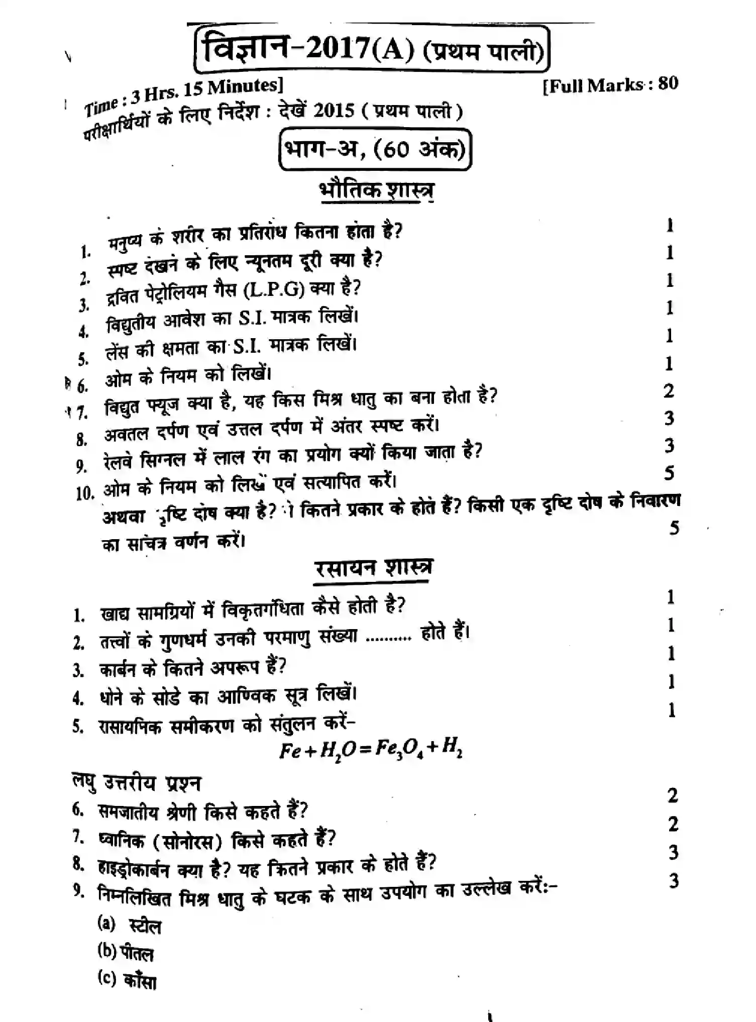 Bihar Board Class 10 2017 SCIENCE-P1 Finals - Page 1